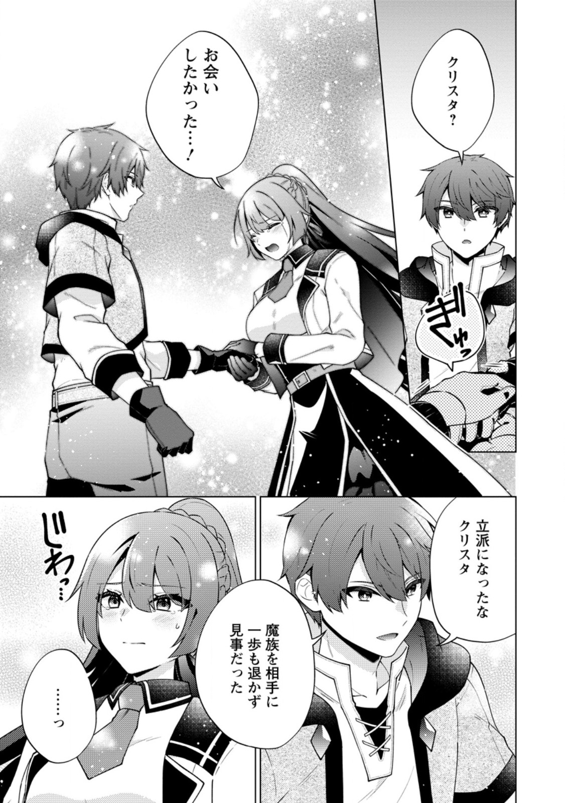 Henkyou ni Tsuihou Sarete Gojuu-nen no Daikenja wa Wakagaeri, Nidome no Eiyuu Densetsu ga Hajimaru - Chapter 7.2 - Page 2