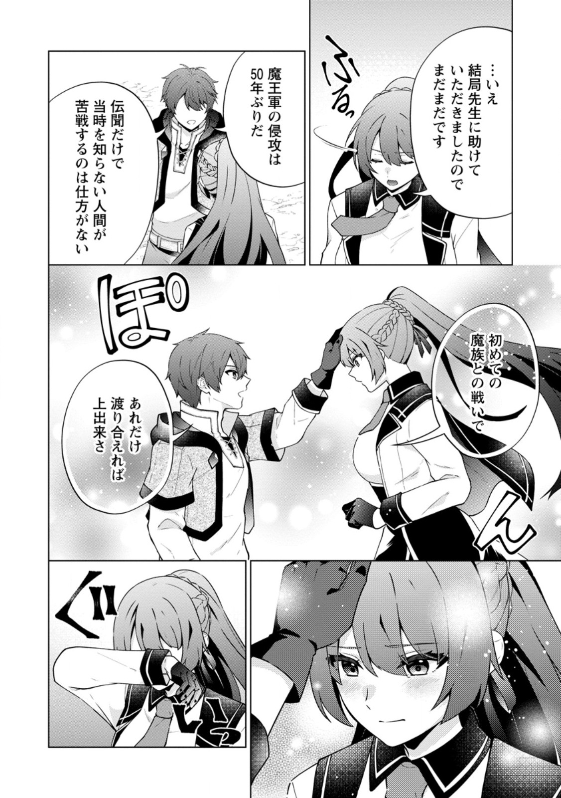 Henkyou ni Tsuihou Sarete Gojuu-nen no Daikenja wa Wakagaeri, Nidome no Eiyuu Densetsu ga Hajimaru - Chapter 7.2 - Page 3
