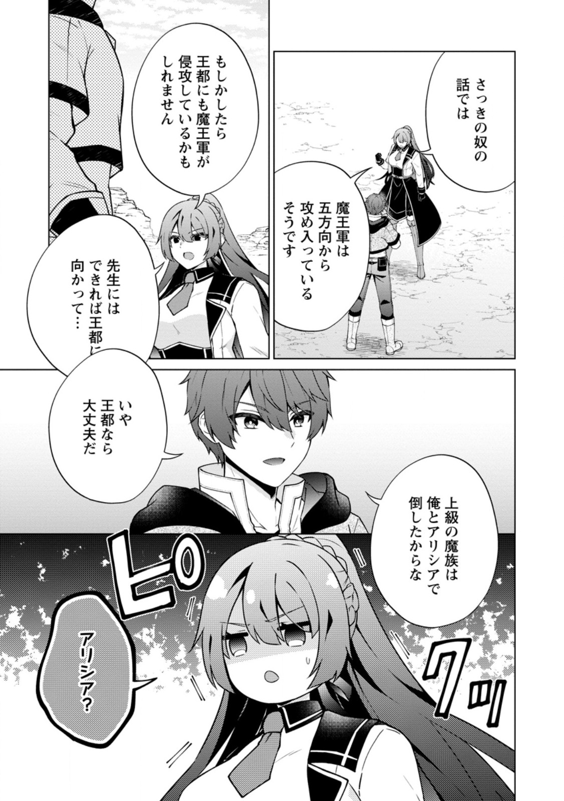 Henkyou ni Tsuihou Sarete Gojuu-nen no Daikenja wa Wakagaeri, Nidome no Eiyuu Densetsu ga Hajimaru - Chapter 7.2 - Page 4