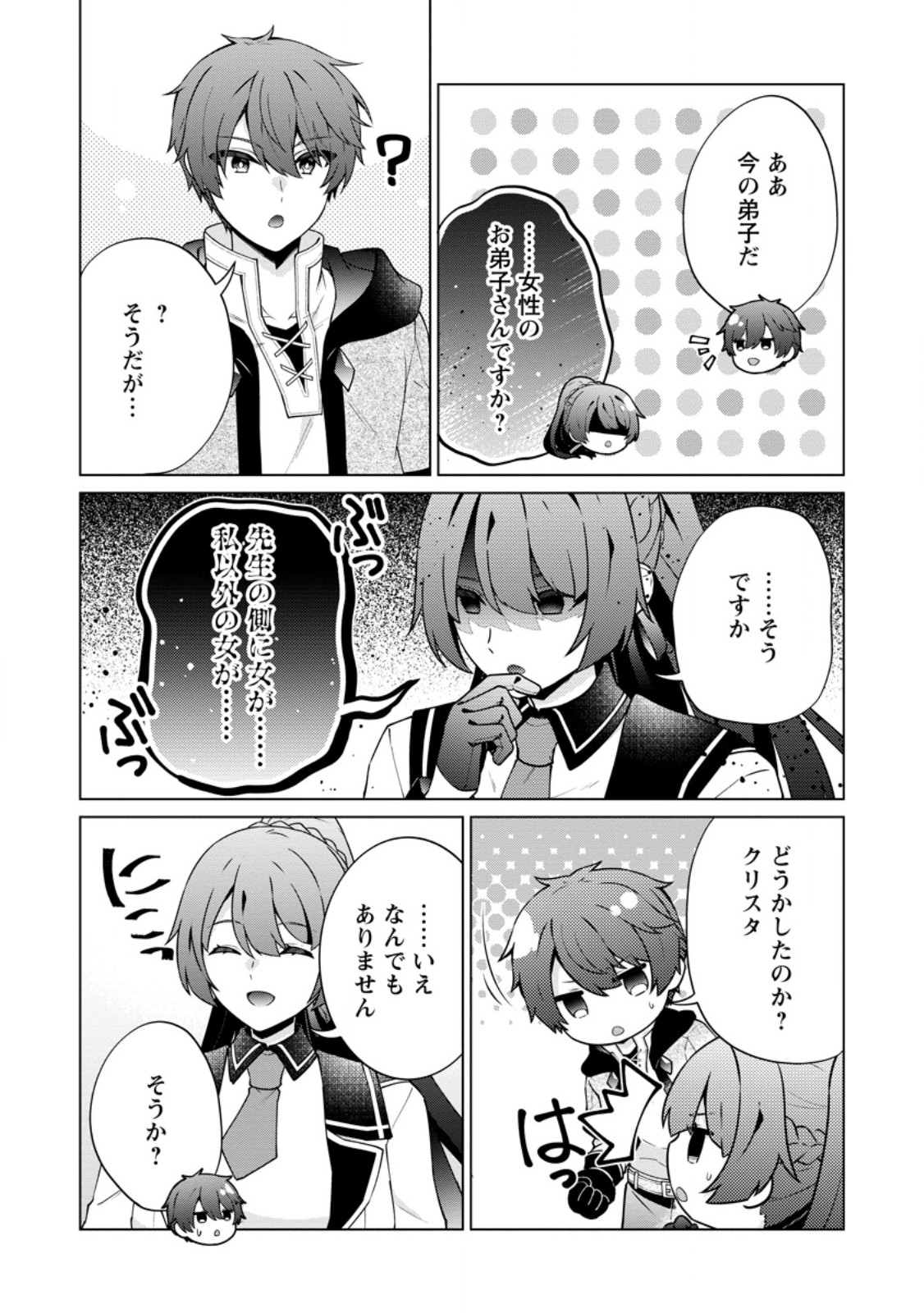 Henkyou ni Tsuihou Sarete Gojuu-nen no Daikenja wa Wakagaeri, Nidome no Eiyuu Densetsu ga Hajimaru - Chapter 7.2 - Page 5