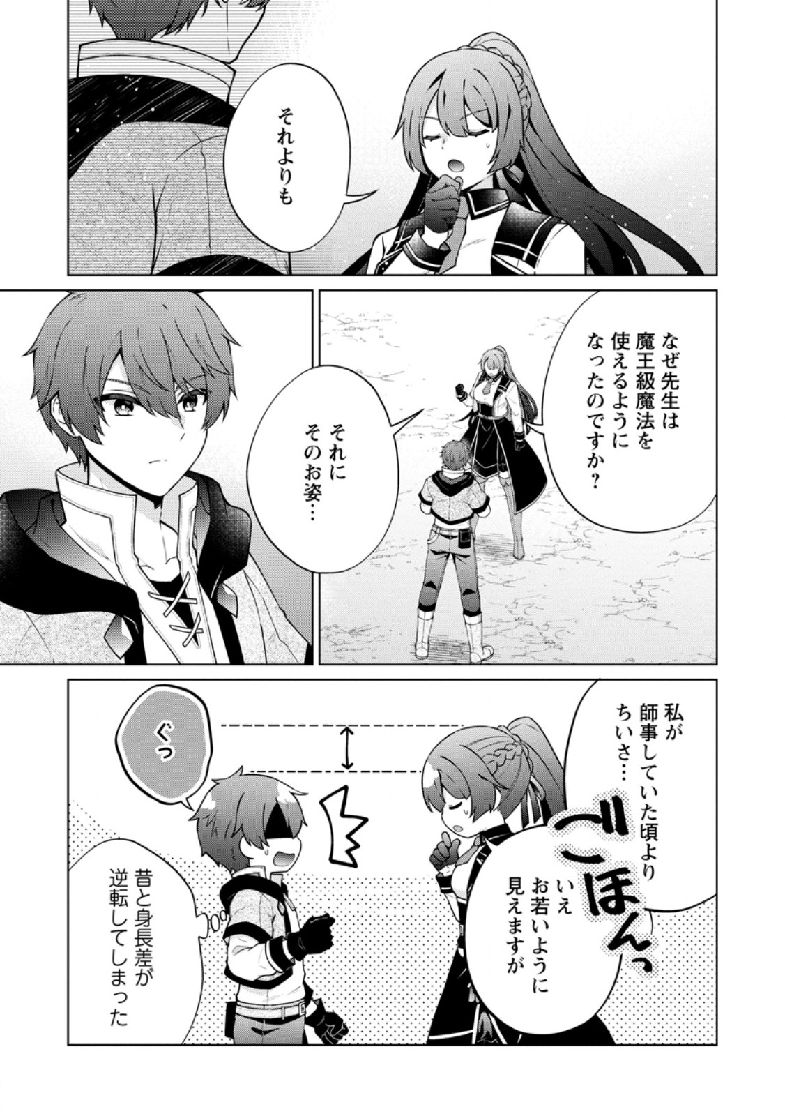 Henkyou ni Tsuihou Sarete Gojuu-nen no Daikenja wa Wakagaeri, Nidome no Eiyuu Densetsu ga Hajimaru - Chapter 7.2 - Page 6