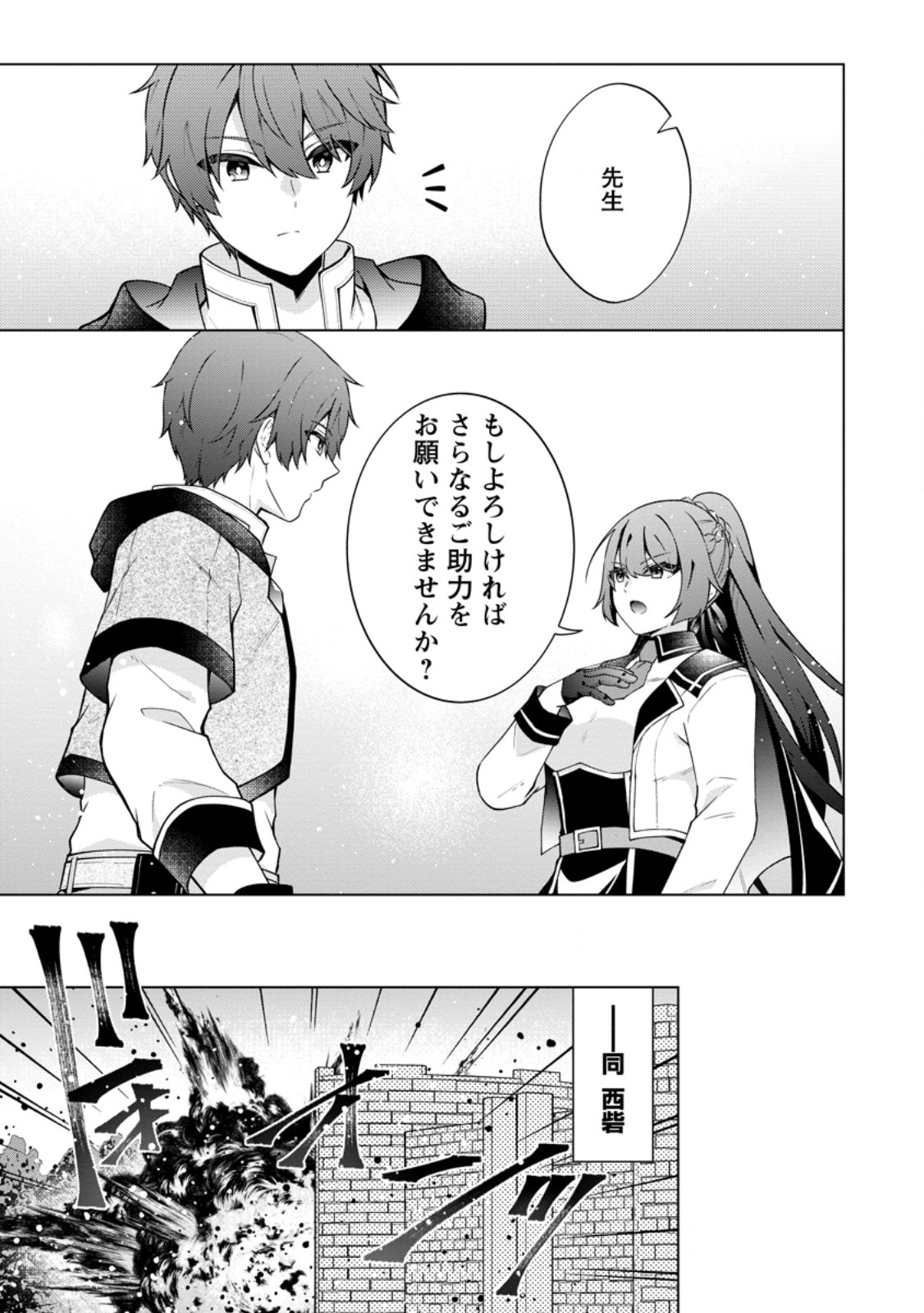 Henkyou ni Tsuihou Sarete Gojuu-nen no Daikenja wa Wakagaeri, Nidome no Eiyuu Densetsu ga Hajimaru - Chapter 7.2 - Page 8