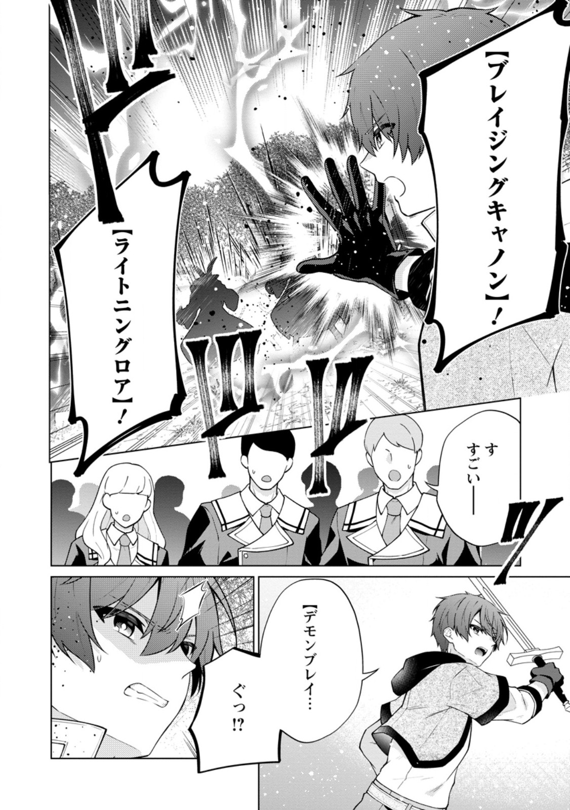 Henkyou ni Tsuihou Sarete Gojuu-nen no Daikenja wa Wakagaeri, Nidome no Eiyuu Densetsu ga Hajimaru - Chapter 7.2 - Page 9