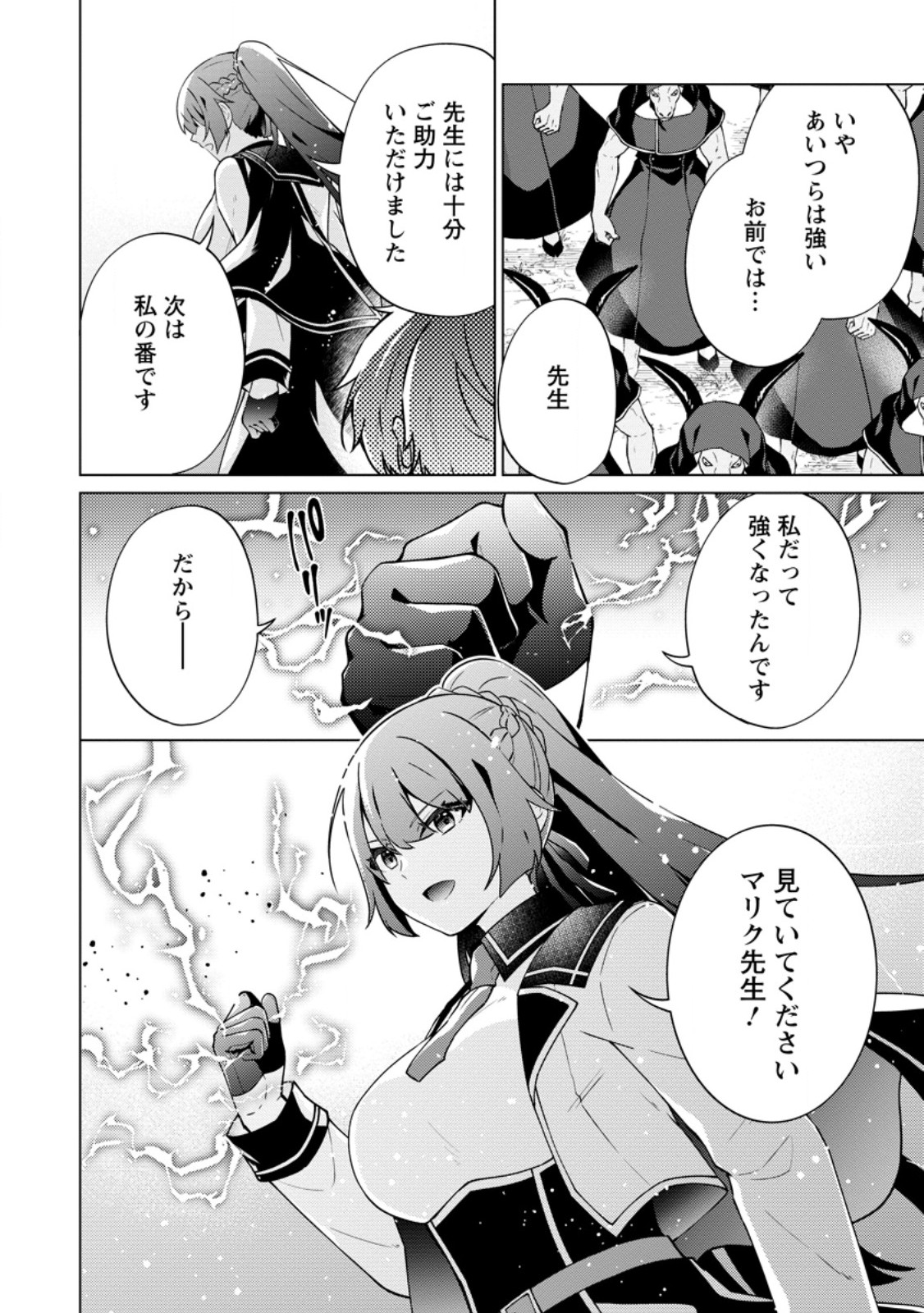 Henkyou ni Tsuihou Sarete Gojuu-nen no Daikenja wa Wakagaeri, Nidome no Eiyuu Densetsu ga Hajimaru - Chapter 7.3 - Page 1