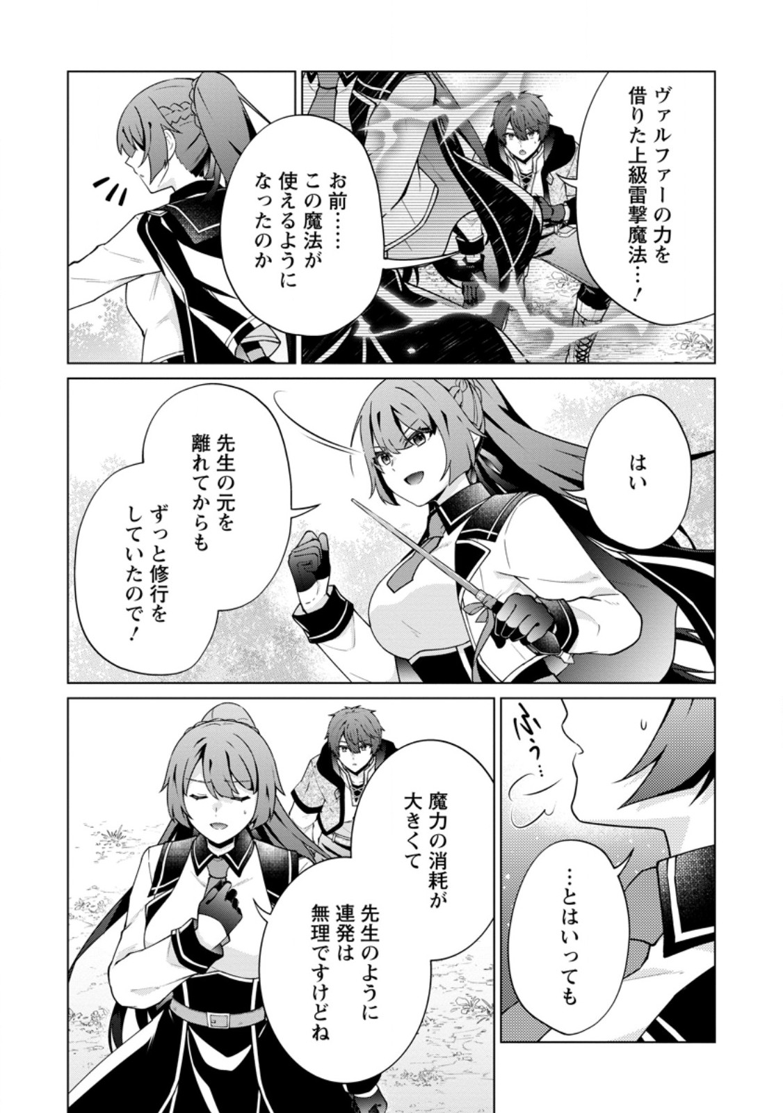 Henkyou ni Tsuihou Sarete Gojuu-nen no Daikenja wa Wakagaeri, Nidome no Eiyuu Densetsu ga Hajimaru - Chapter 7.3 - Page 3