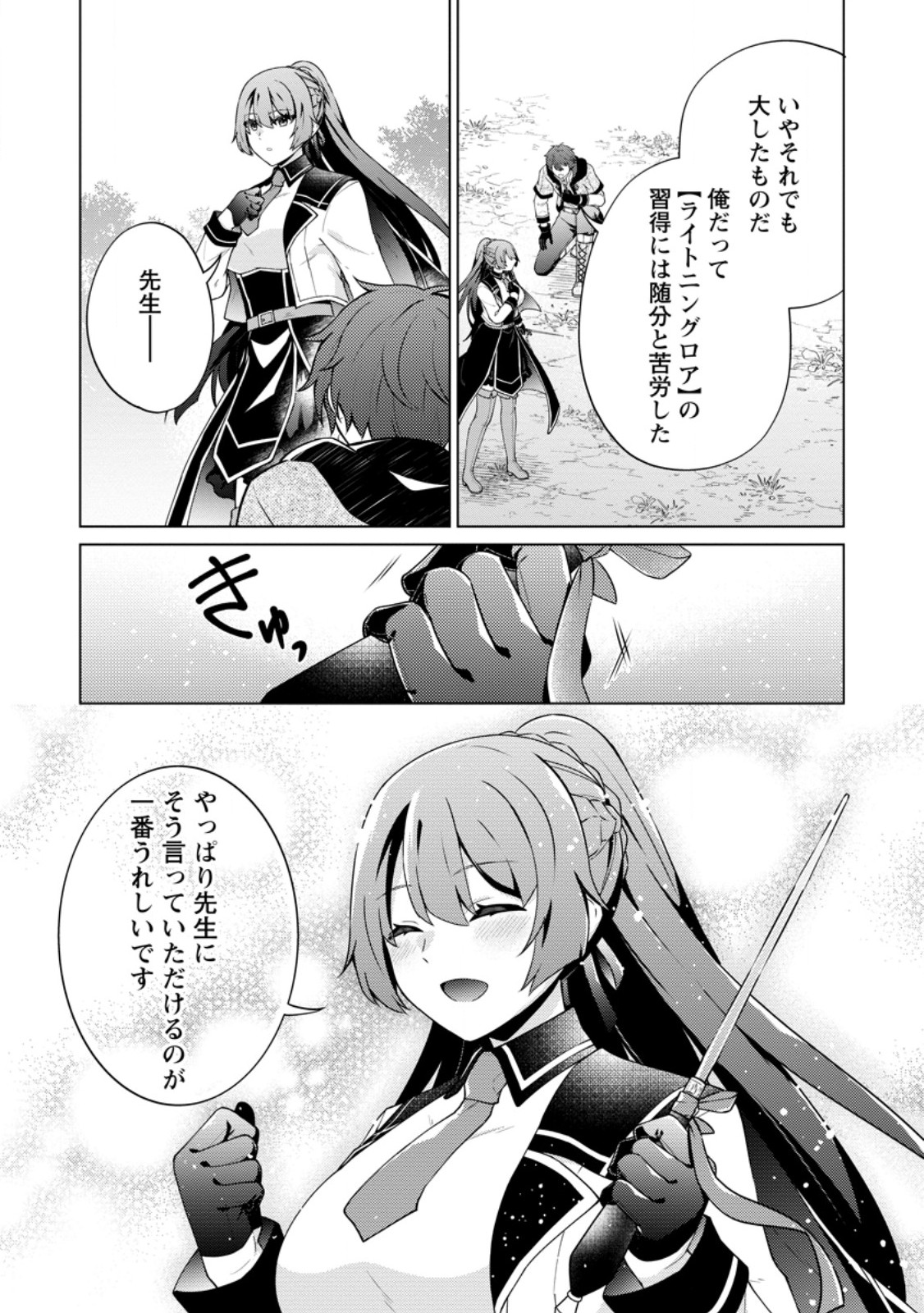 Henkyou ni Tsuihou Sarete Gojuu-nen no Daikenja wa Wakagaeri, Nidome no Eiyuu Densetsu ga Hajimaru - Chapter 7.3 - Page 4