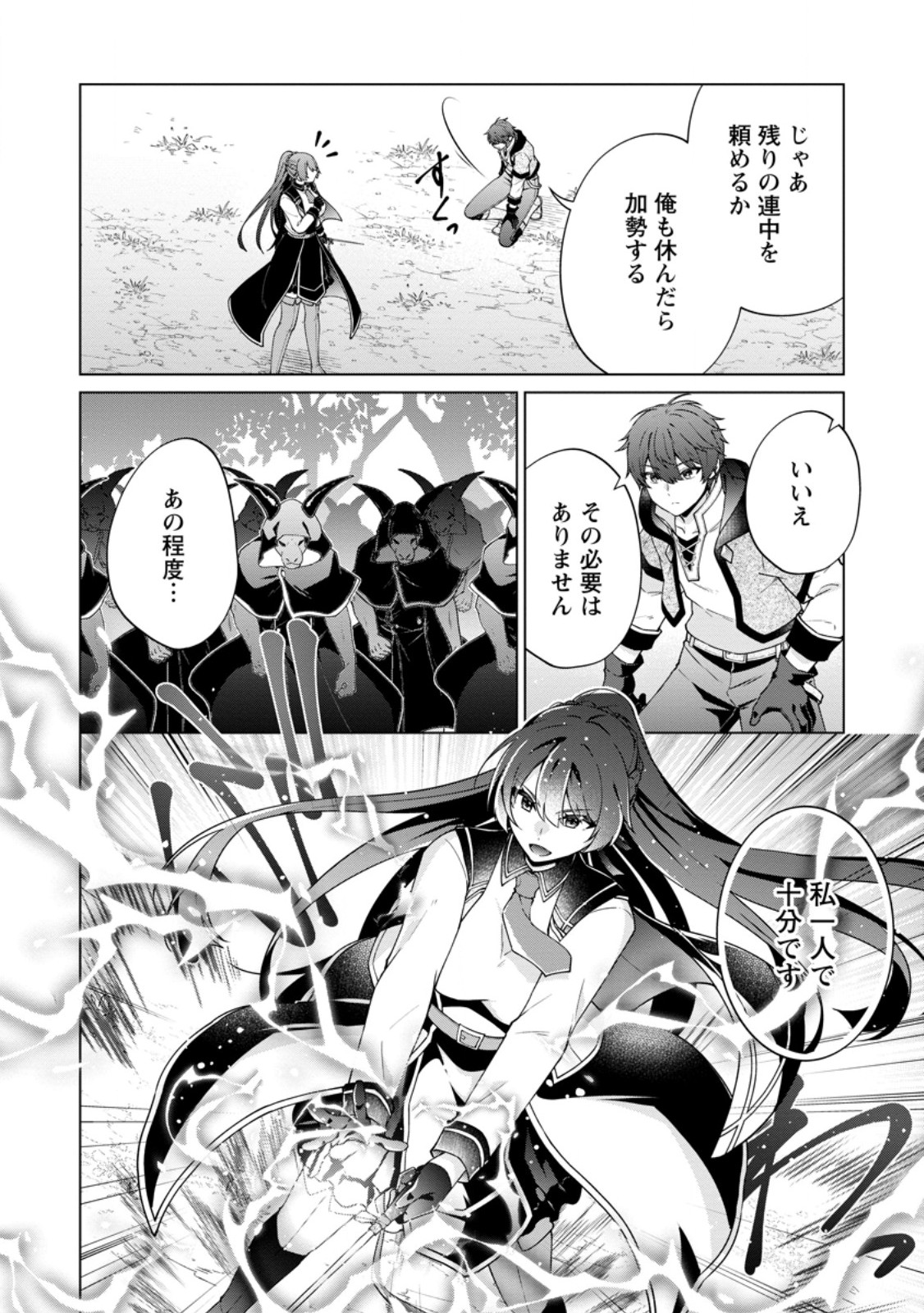 Henkyou ni Tsuihou Sarete Gojuu-nen no Daikenja wa Wakagaeri, Nidome no Eiyuu Densetsu ga Hajimaru - Chapter 7.3 - Page 5