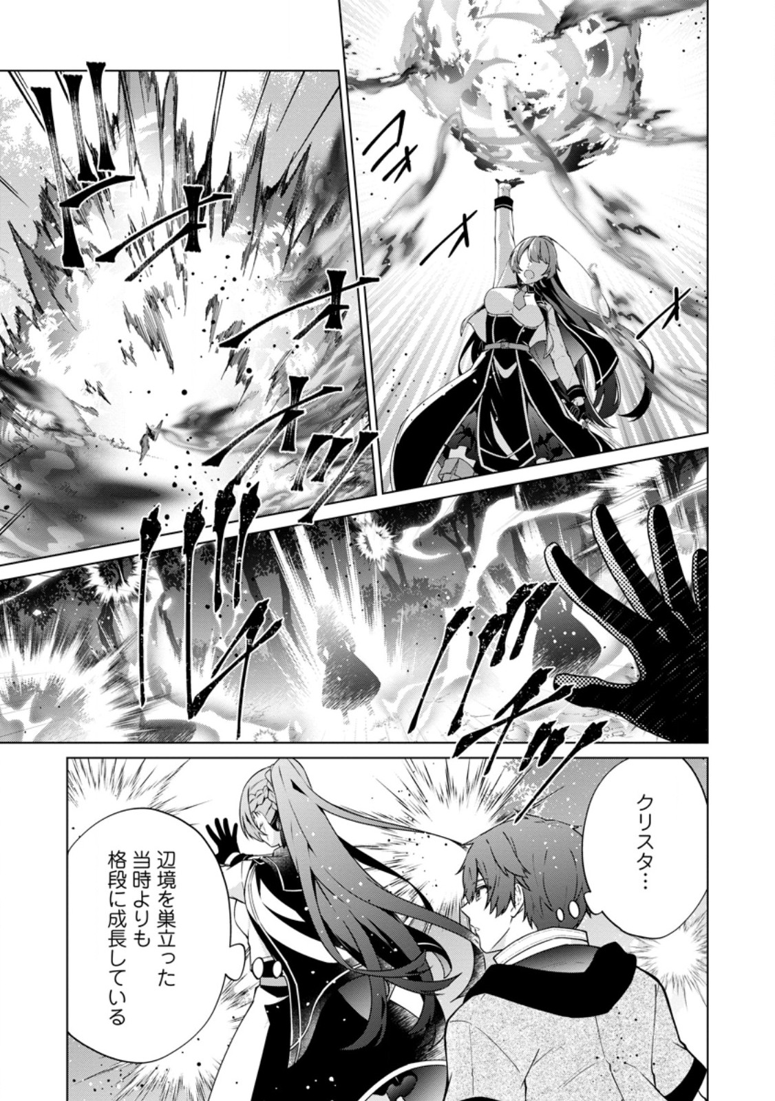 Henkyou ni Tsuihou Sarete Gojuu-nen no Daikenja wa Wakagaeri, Nidome no Eiyuu Densetsu ga Hajimaru - Chapter 7.3 - Page 6