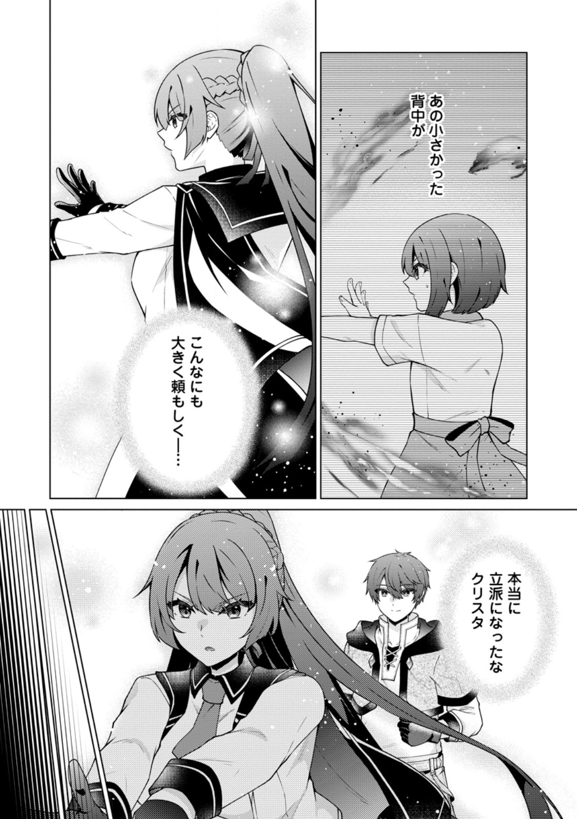 Henkyou ni Tsuihou Sarete Gojuu-nen no Daikenja wa Wakagaeri, Nidome no Eiyuu Densetsu ga Hajimaru - Chapter 7.3 - Page 7