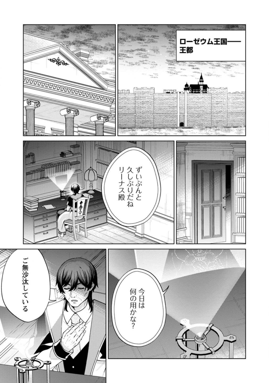 Henkyou ni Tsuihou Sarete Gojuu-nen no Daikenja wa Wakagaeri, Nidome no Eiyuu Densetsu ga Hajimaru - Chapter 7.3 - Page 8