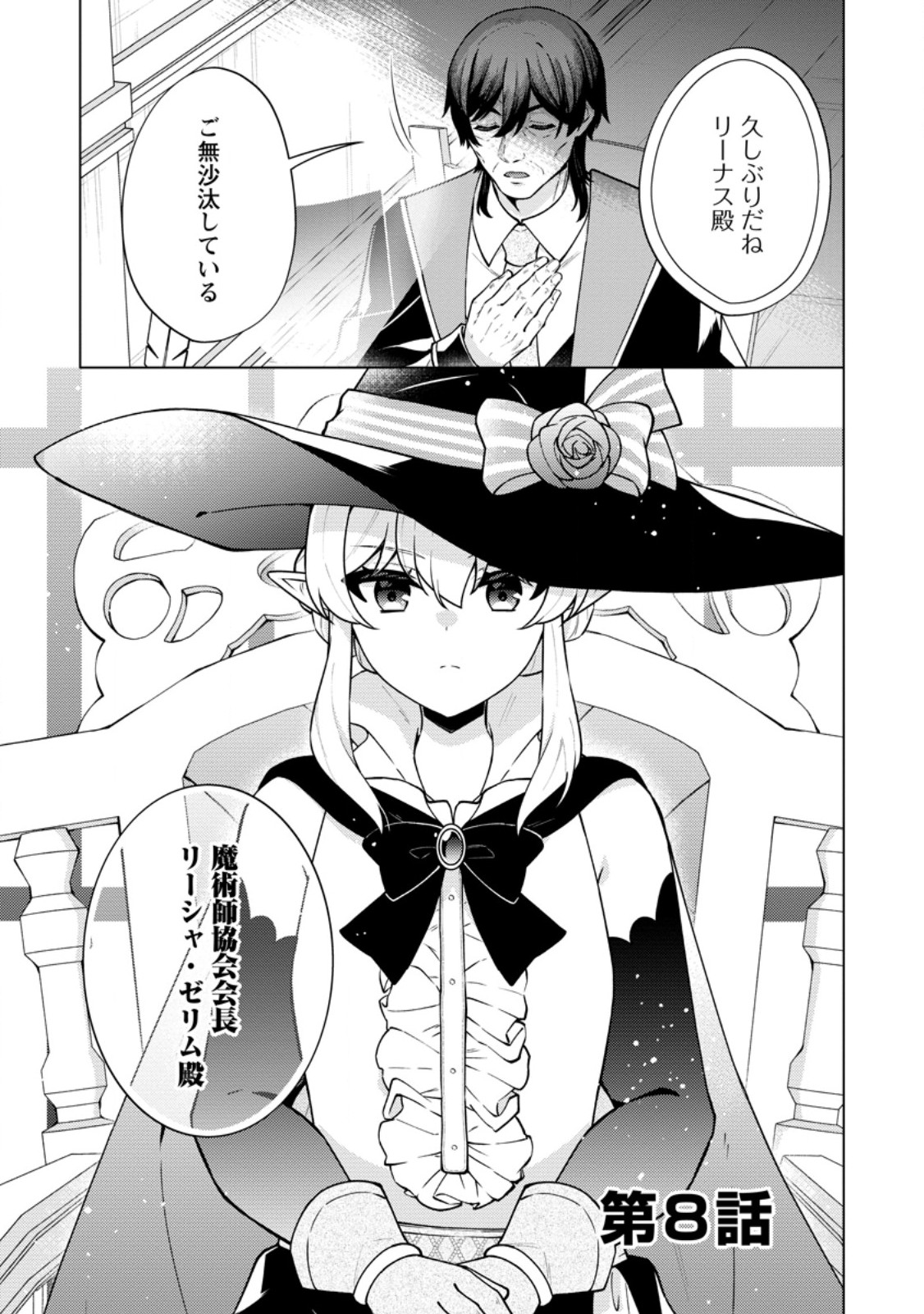 Henkyou ni Tsuihou Sarete Gojuu-nen no Daikenja wa Wakagaeri, Nidome no Eiyuu Densetsu ga Hajimaru - Chapter 8.1 - Page 1