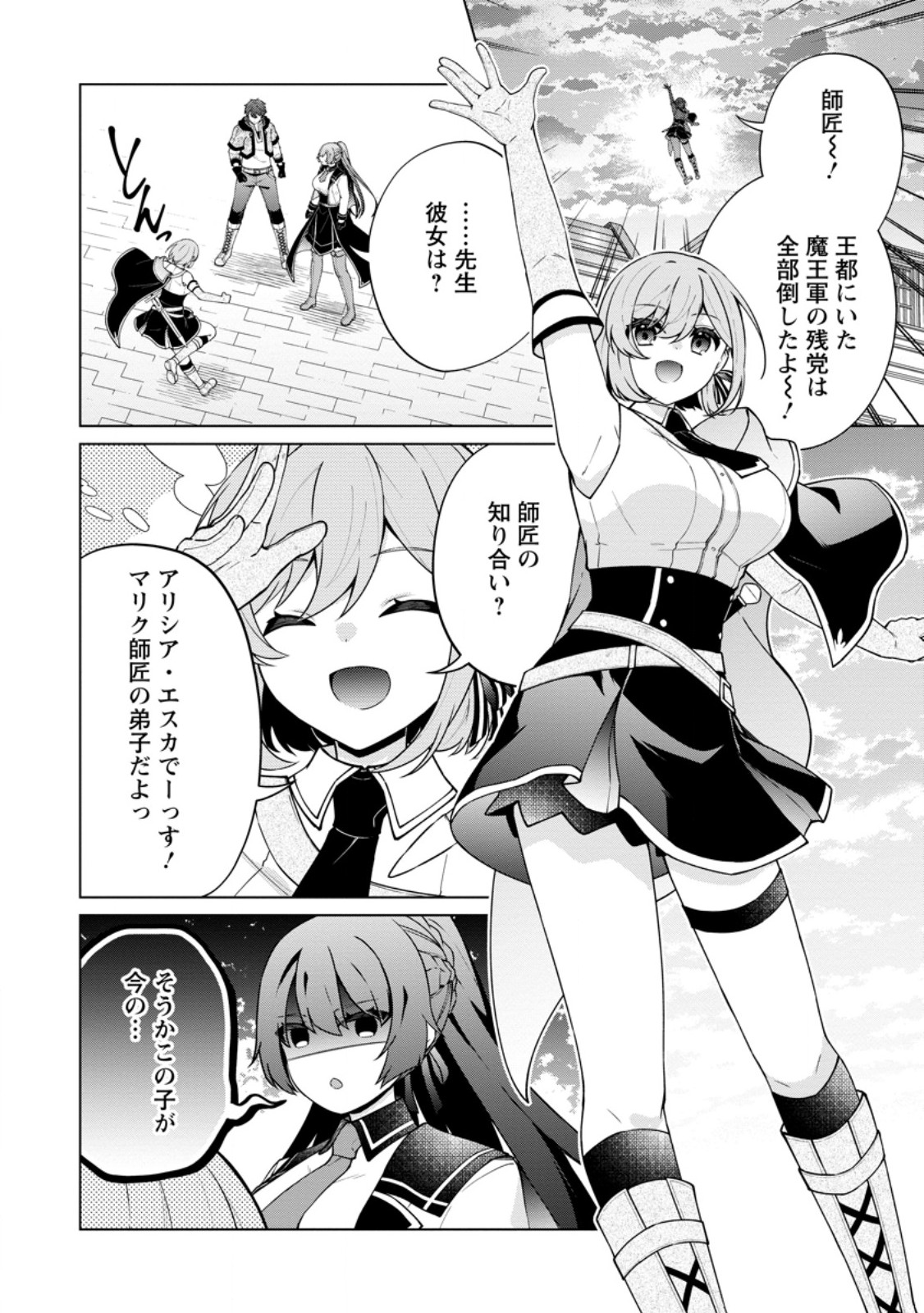 Henkyou ni Tsuihou Sarete Gojuu-nen no Daikenja wa Wakagaeri, Nidome no Eiyuu Densetsu ga Hajimaru - Chapter 8.1 - Page 10