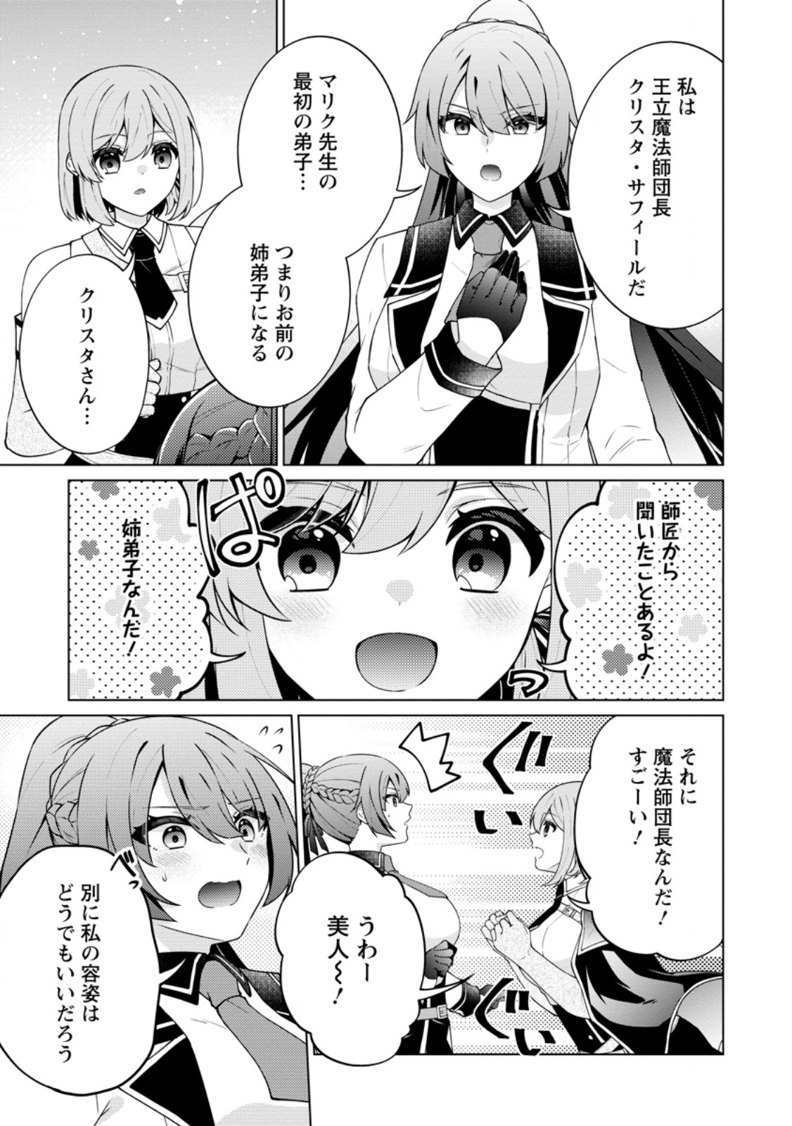 Henkyou ni Tsuihou Sarete Gojuu-nen no Daikenja wa Wakagaeri, Nidome no Eiyuu Densetsu ga Hajimaru - Chapter 8.1 - Page 11