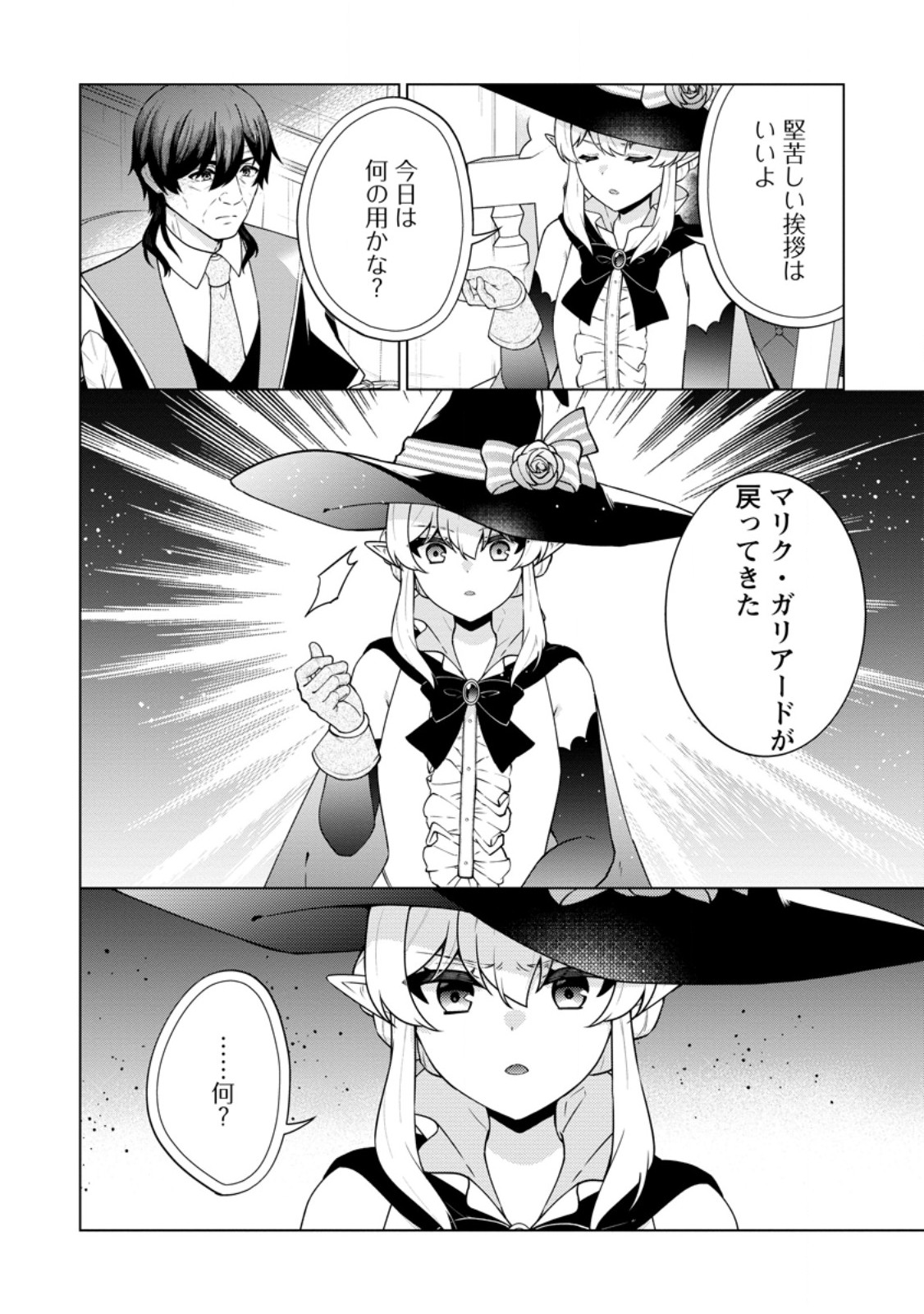 Henkyou ni Tsuihou Sarete Gojuu-nen no Daikenja wa Wakagaeri, Nidome no Eiyuu Densetsu ga Hajimaru - Chapter 8.1 - Page 2