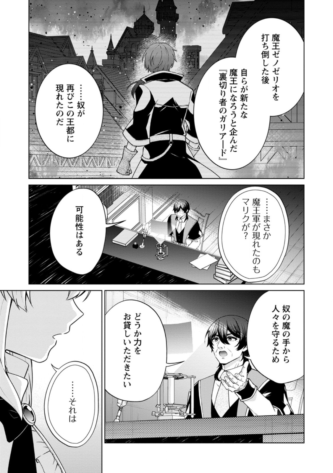 Henkyou ni Tsuihou Sarete Gojuu-nen no Daikenja wa Wakagaeri, Nidome no Eiyuu Densetsu ga Hajimaru - Chapter 8.1 - Page 3