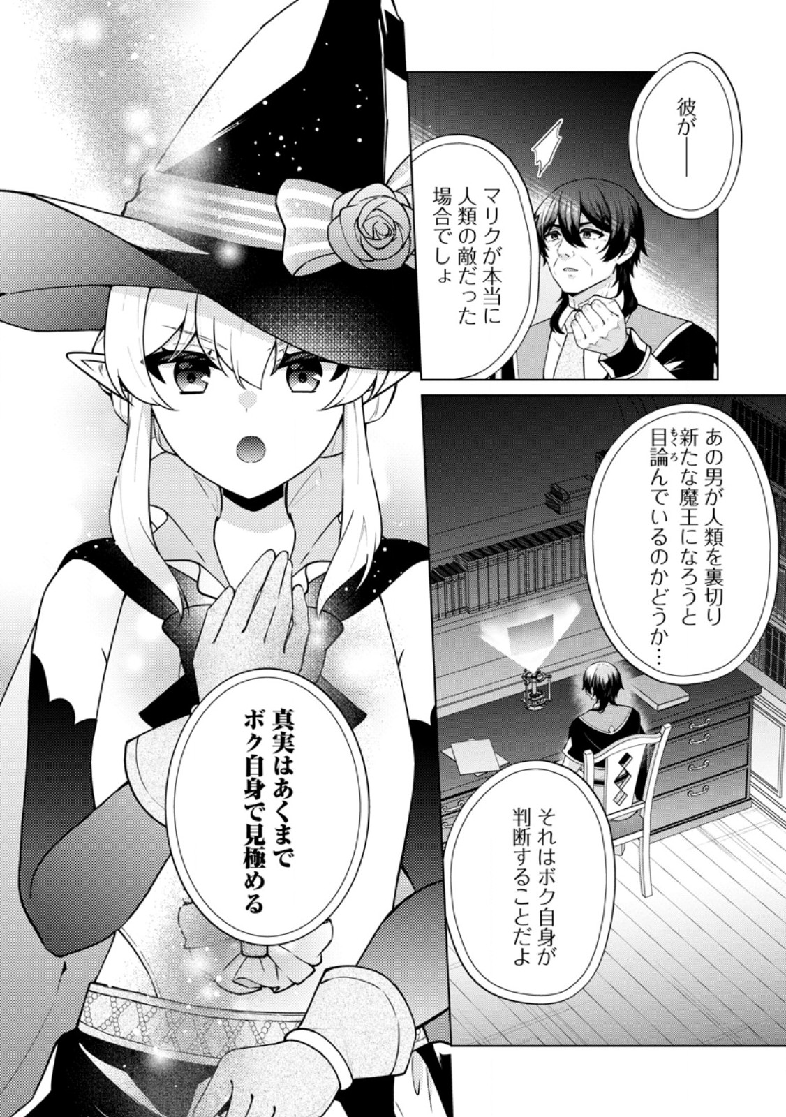 Henkyou ni Tsuihou Sarete Gojuu-nen no Daikenja wa Wakagaeri, Nidome no Eiyuu Densetsu ga Hajimaru - Chapter 8.1 - Page 4