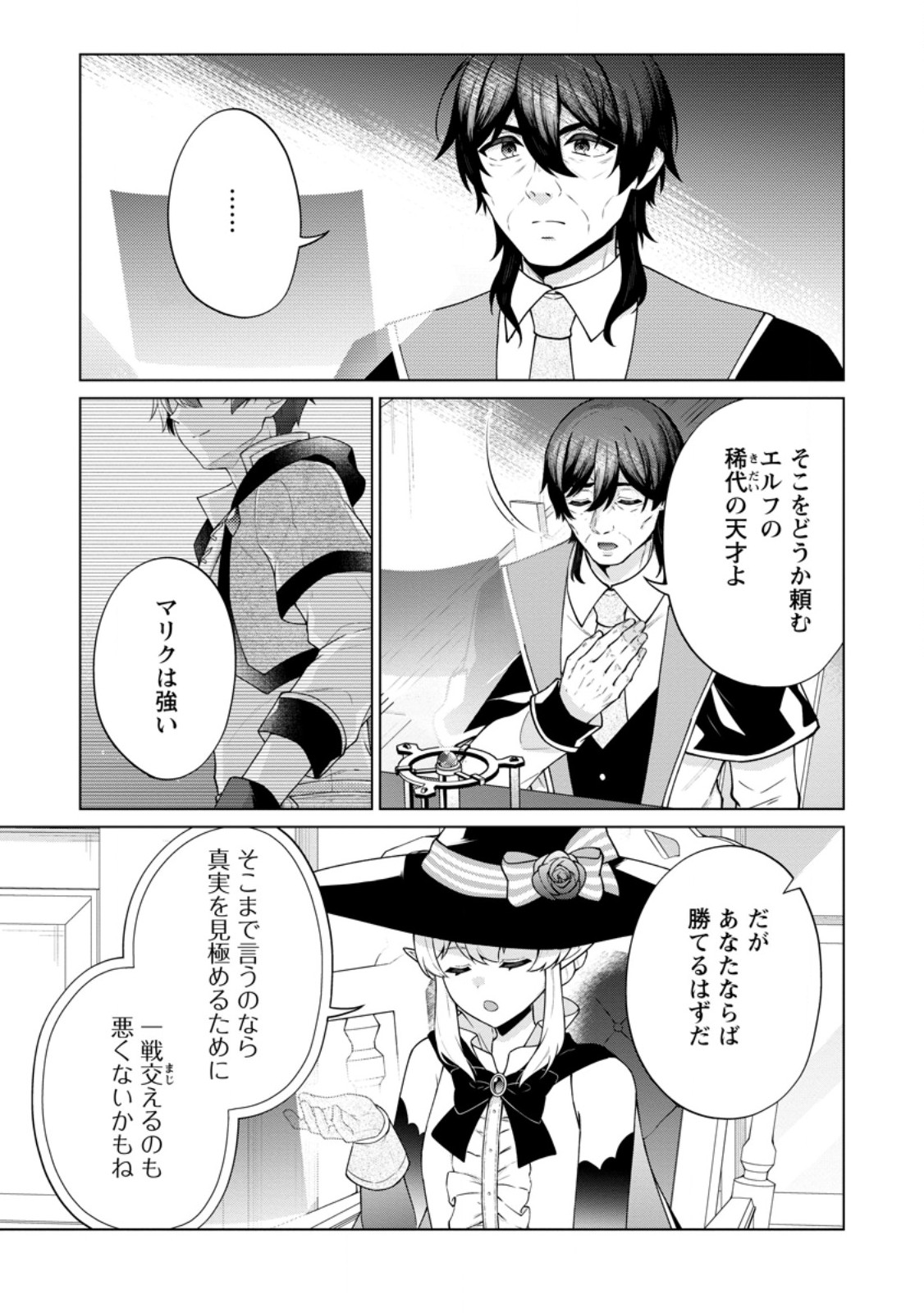 Henkyou ni Tsuihou Sarete Gojuu-nen no Daikenja wa Wakagaeri, Nidome no Eiyuu Densetsu ga Hajimaru - Chapter 8.1 - Page 5