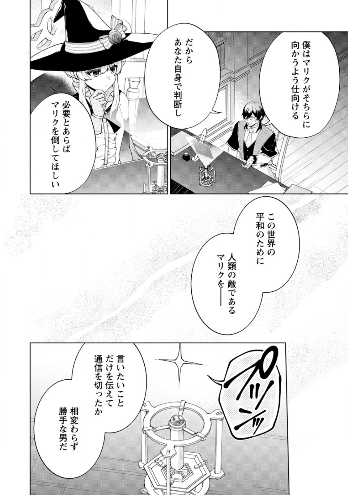 Henkyou ni Tsuihou Sarete Gojuu-nen no Daikenja wa Wakagaeri, Nidome no Eiyuu Densetsu ga Hajimaru - Chapter 8.1 - Page 6