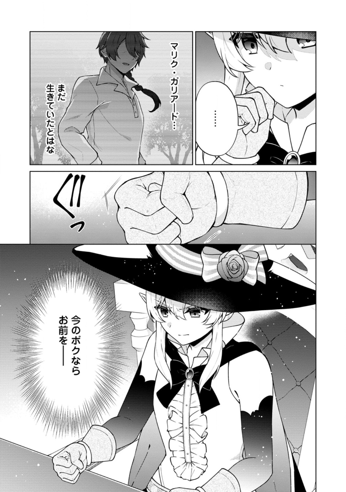 Henkyou ni Tsuihou Sarete Gojuu-nen no Daikenja wa Wakagaeri, Nidome no Eiyuu Densetsu ga Hajimaru - Chapter 8.1 - Page 7