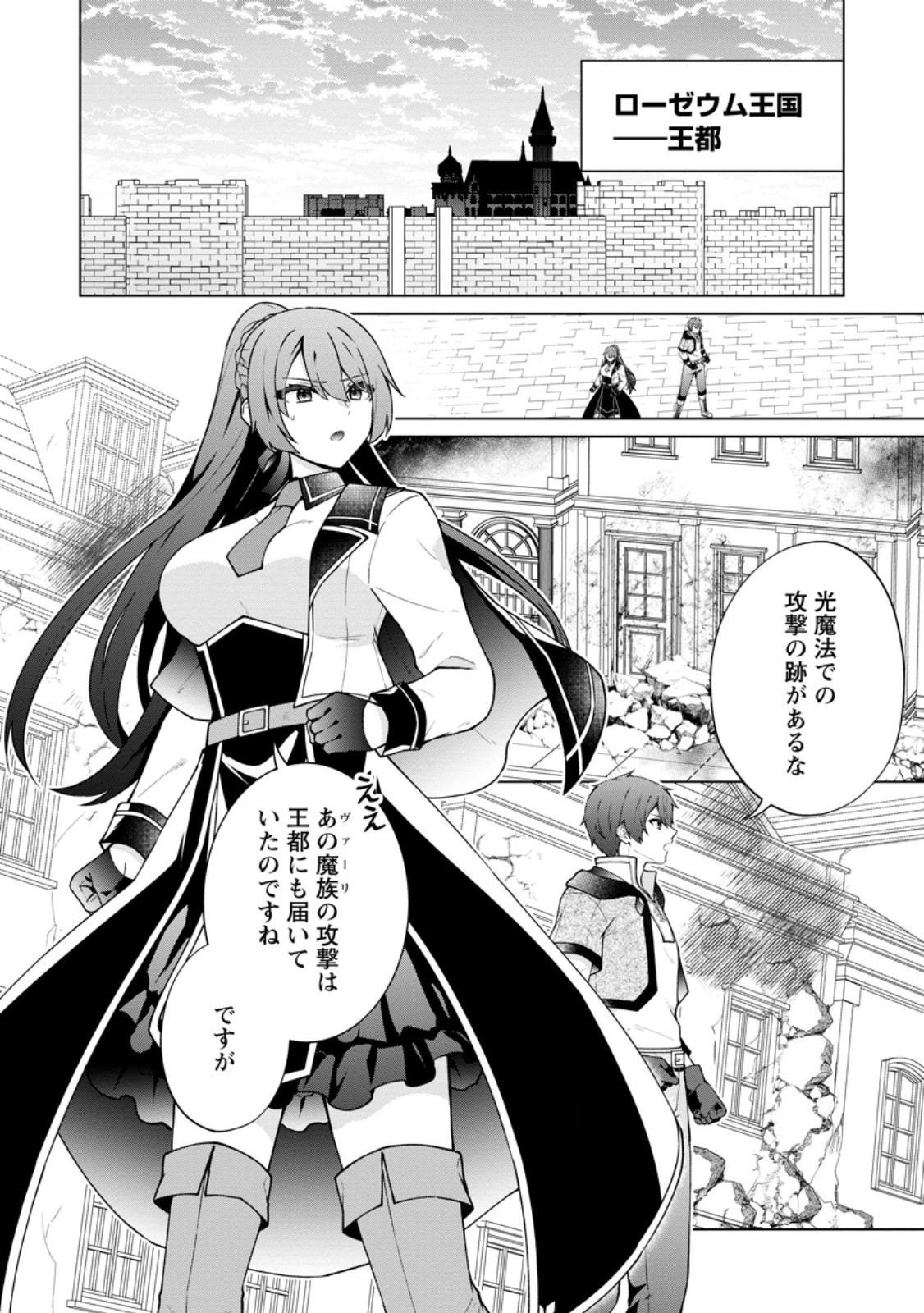 Henkyou ni Tsuihou Sarete Gojuu-nen no Daikenja wa Wakagaeri, Nidome no Eiyuu Densetsu ga Hajimaru - Chapter 8.1 - Page 8