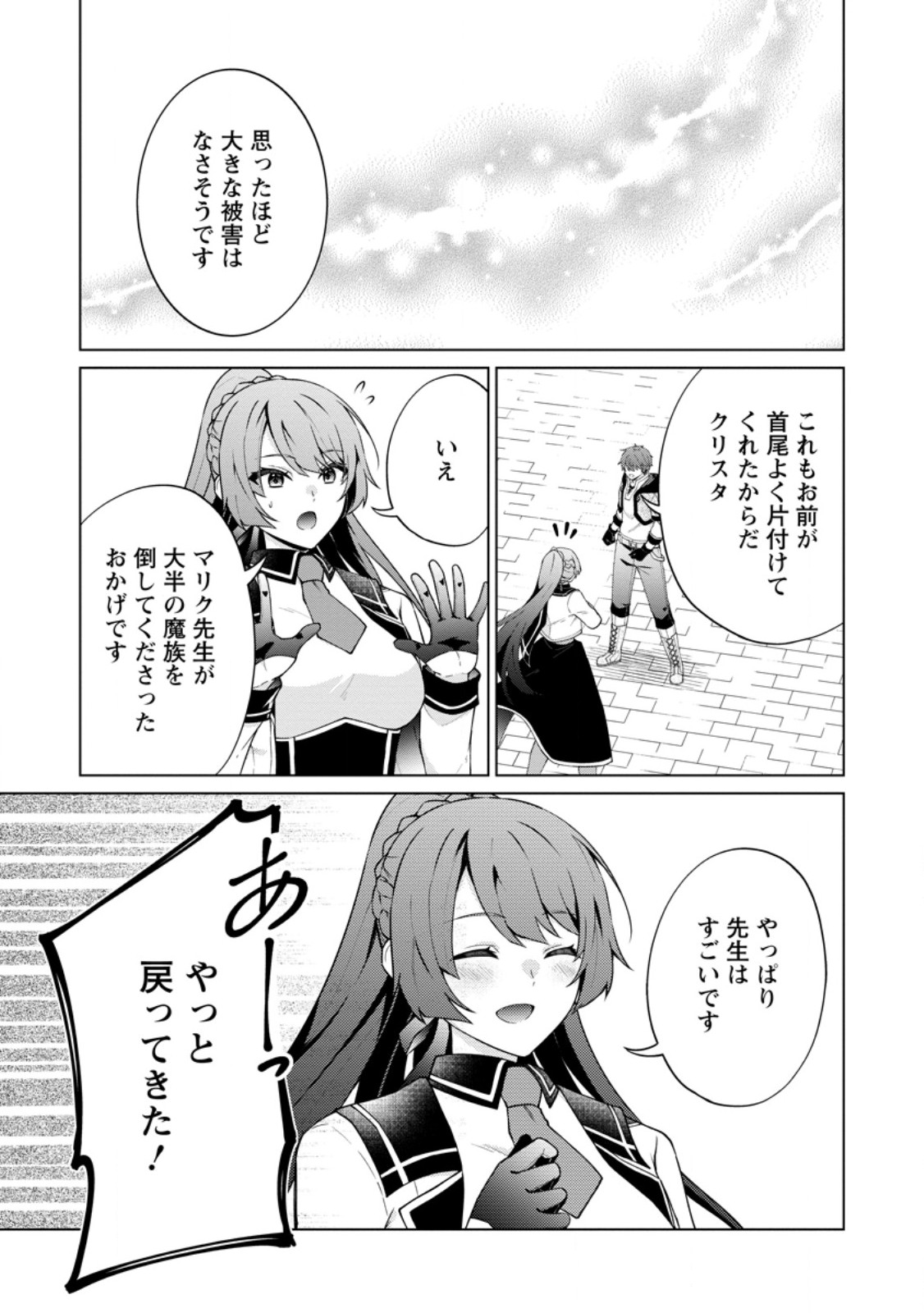 Henkyou ni Tsuihou Sarete Gojuu-nen no Daikenja wa Wakagaeri, Nidome no Eiyuu Densetsu ga Hajimaru - Chapter 8.1 - Page 9