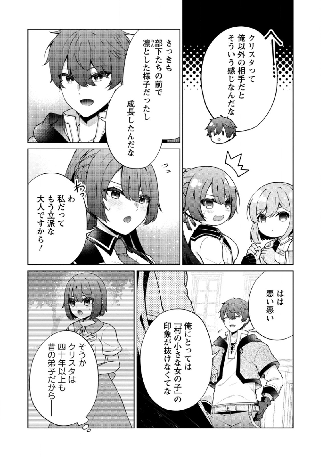 Henkyou ni Tsuihou Sarete Gojuu-nen no Daikenja wa Wakagaeri, Nidome no Eiyuu Densetsu ga Hajimaru - Chapter 8.2 - Page 1