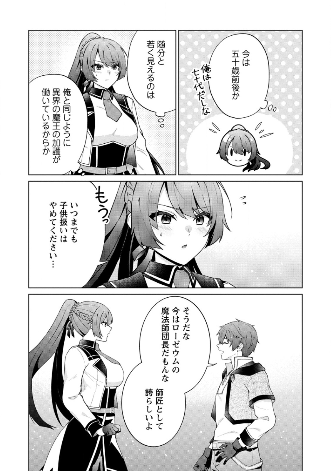 Henkyou ni Tsuihou Sarete Gojuu-nen no Daikenja wa Wakagaeri, Nidome no Eiyuu Densetsu ga Hajimaru - Chapter 8.2 - Page 2
