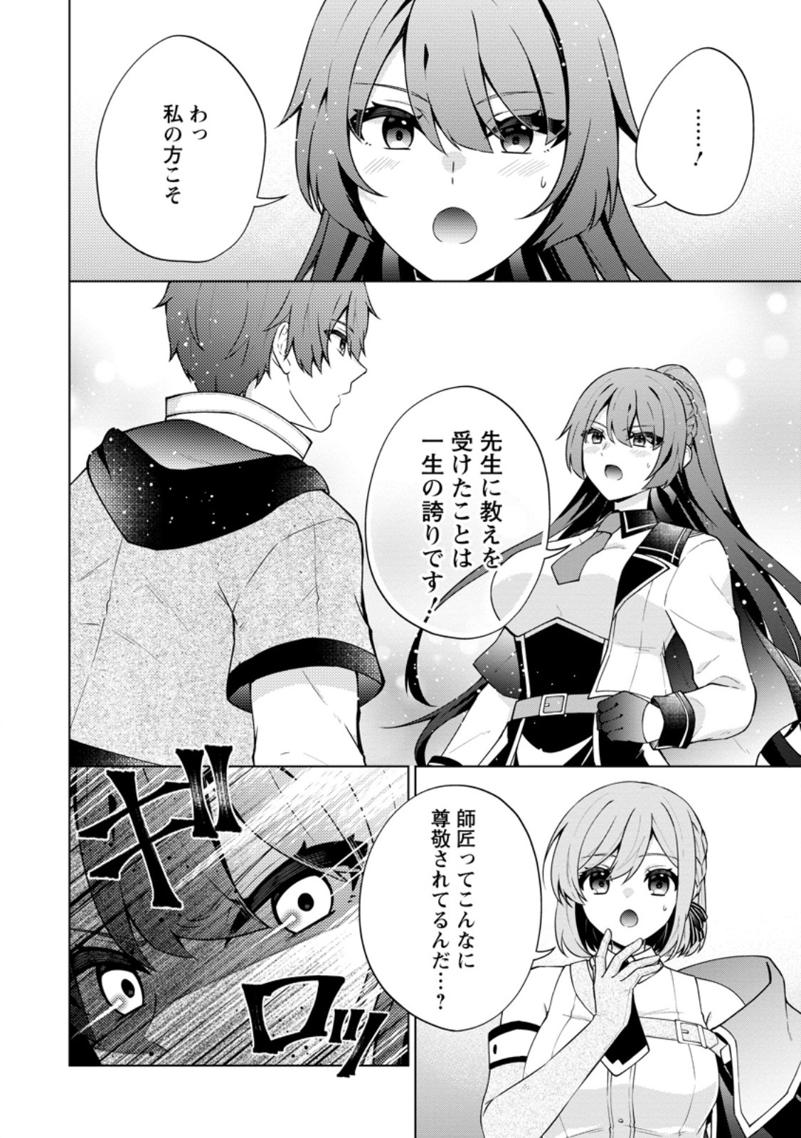 Henkyou ni Tsuihou Sarete Gojuu-nen no Daikenja wa Wakagaeri, Nidome no Eiyuu Densetsu ga Hajimaru - Chapter 8.2 - Page 3