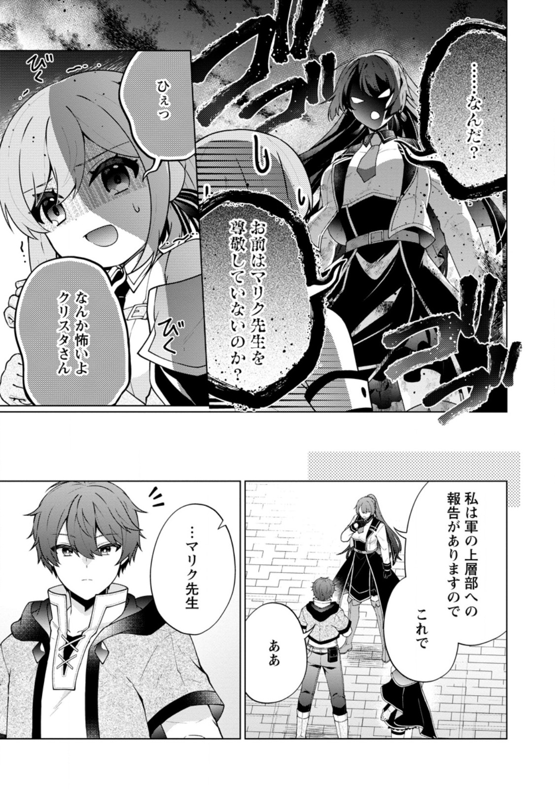 Henkyou ni Tsuihou Sarete Gojuu-nen no Daikenja wa Wakagaeri, Nidome no Eiyuu Densetsu ga Hajimaru - Chapter 8.2 - Page 4