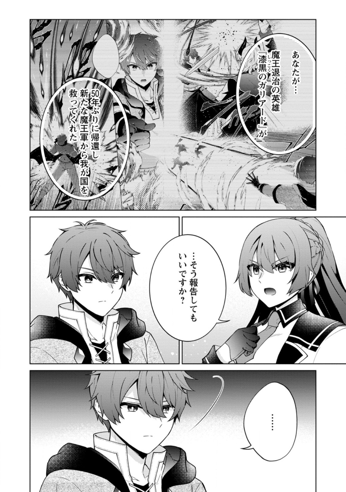 Henkyou ni Tsuihou Sarete Gojuu-nen no Daikenja wa Wakagaeri, Nidome no Eiyuu Densetsu ga Hajimaru - Chapter 8.2 - Page 5