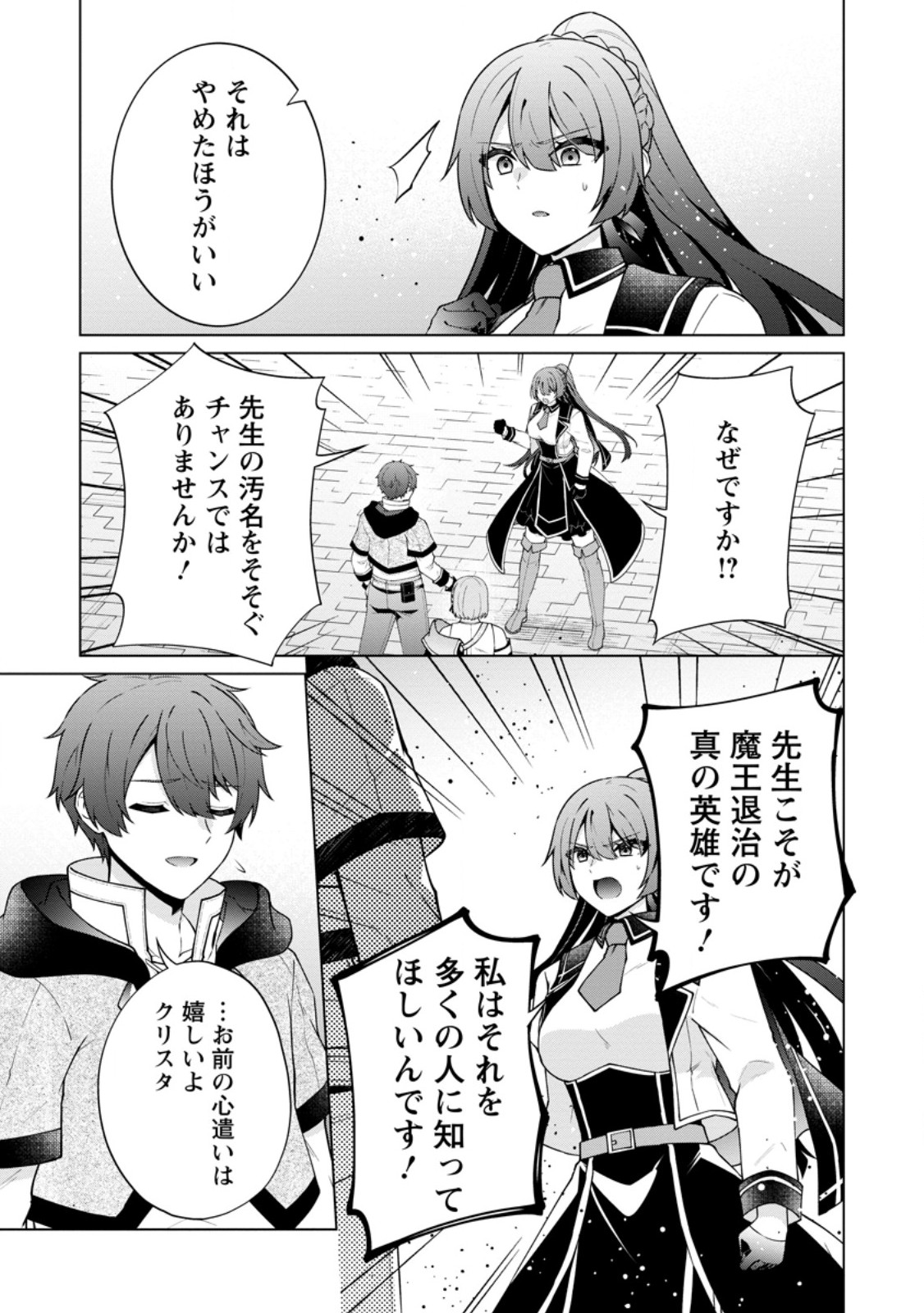 Henkyou ni Tsuihou Sarete Gojuu-nen no Daikenja wa Wakagaeri, Nidome no Eiyuu Densetsu ga Hajimaru - Chapter 8.2 - Page 6