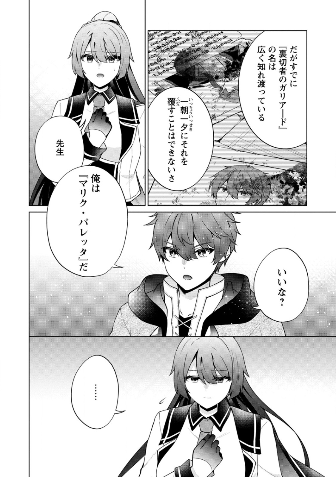 Henkyou ni Tsuihou Sarete Gojuu-nen no Daikenja wa Wakagaeri, Nidome no Eiyuu Densetsu ga Hajimaru - Chapter 8.2 - Page 7