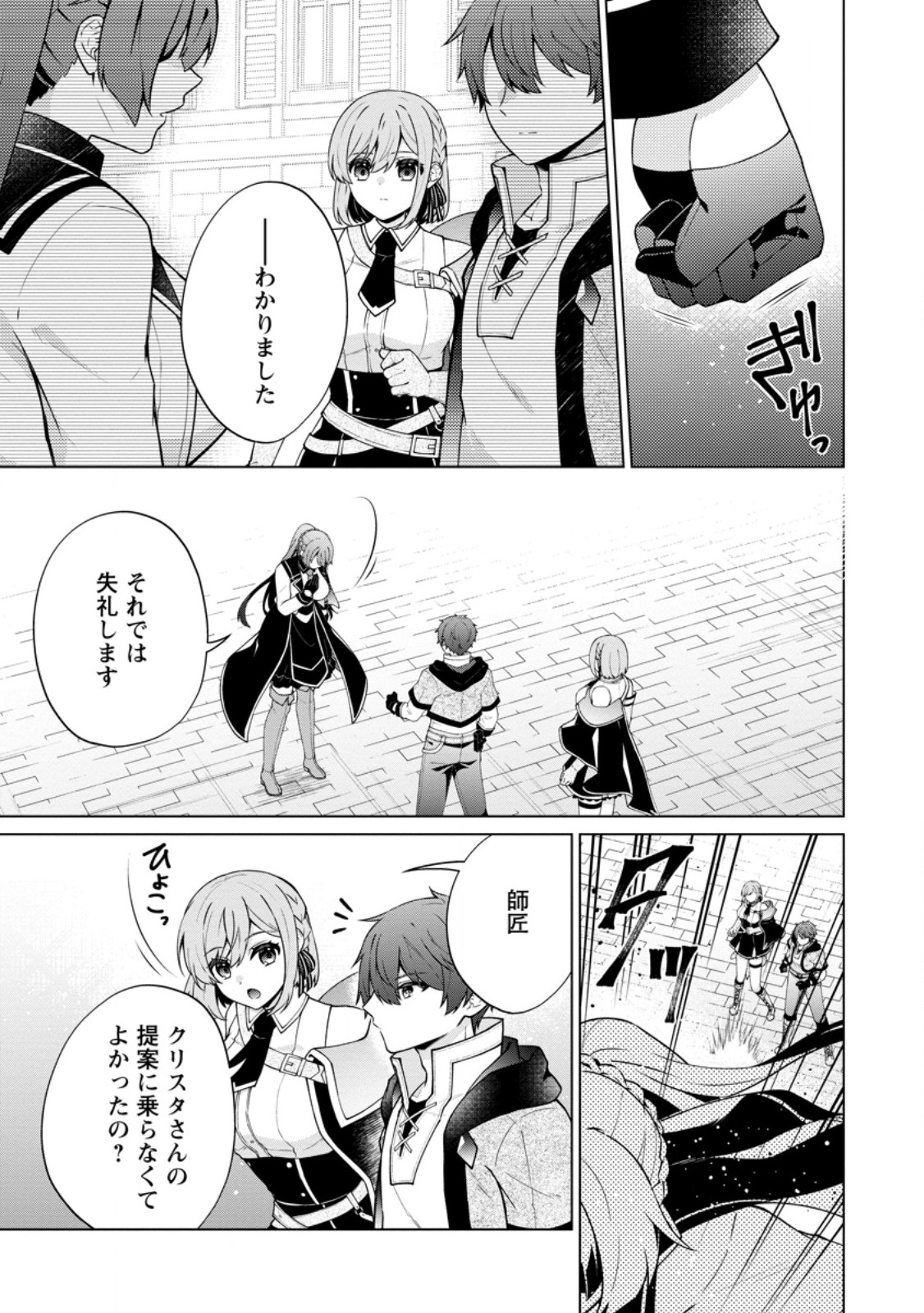 Henkyou ni Tsuihou Sarete Gojuu-nen no Daikenja wa Wakagaeri, Nidome no Eiyuu Densetsu ga Hajimaru - Chapter 8.2 - Page 8