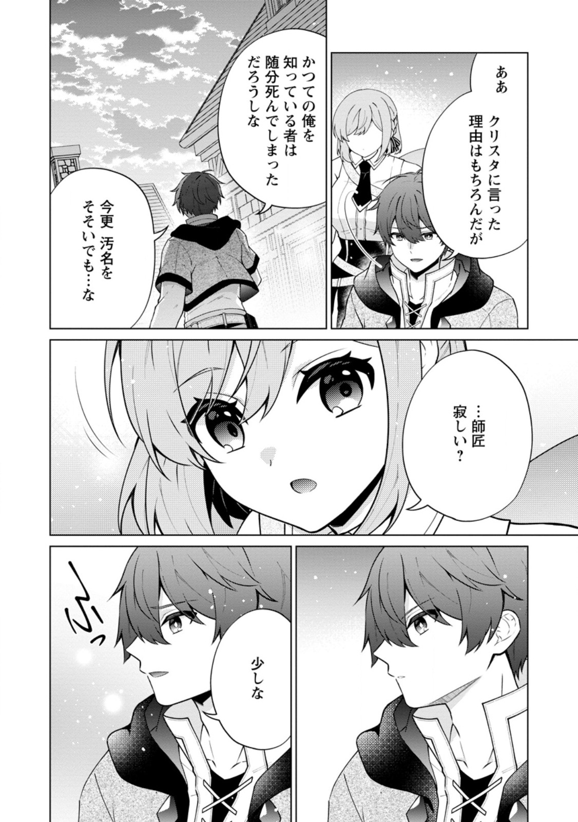 Henkyou ni Tsuihou Sarete Gojuu-nen no Daikenja wa Wakagaeri, Nidome no Eiyuu Densetsu ga Hajimaru - Chapter 8.2 - Page 9