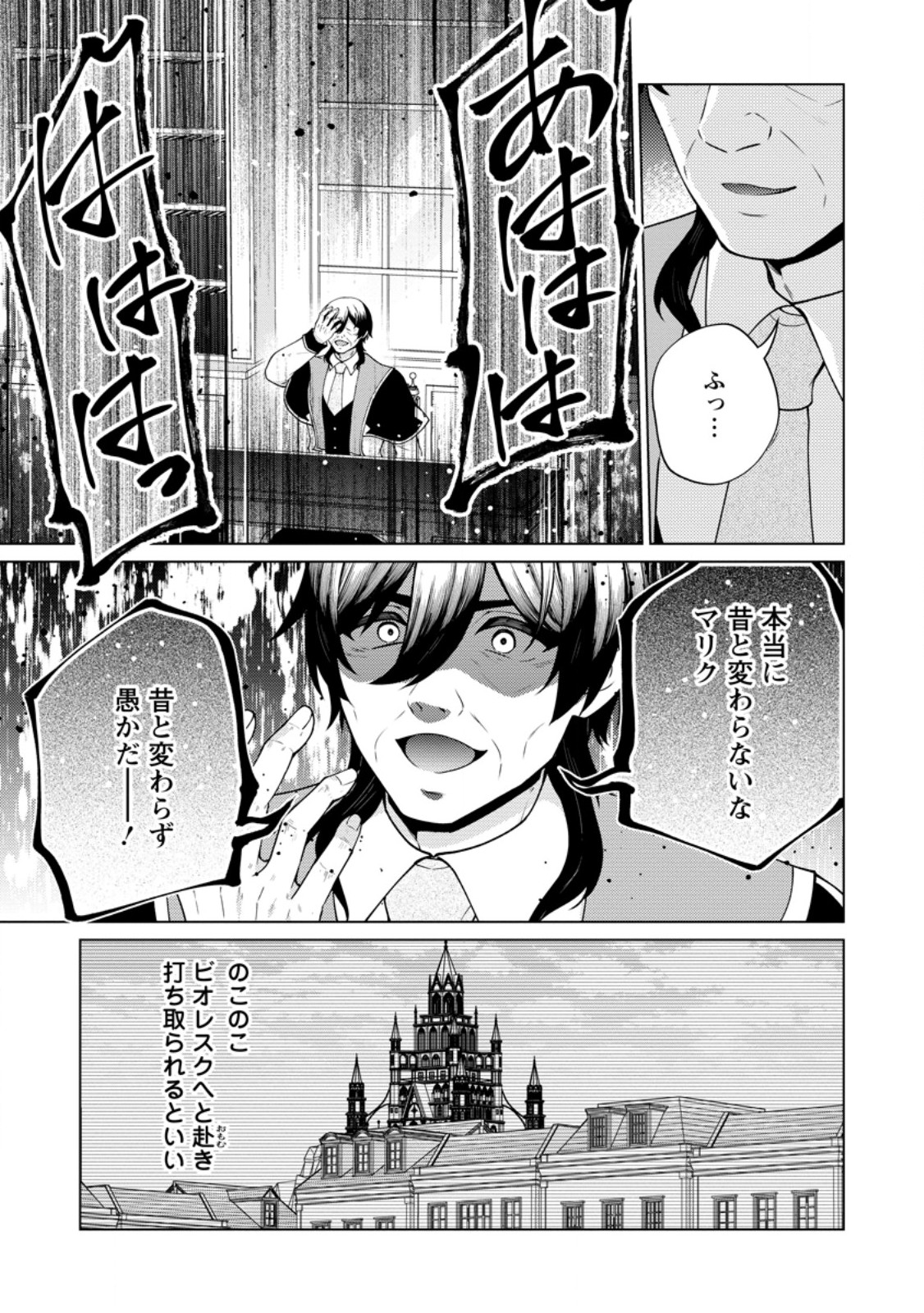 Henkyou ni Tsuihou Sarete Gojuu-nen no Daikenja wa Wakagaeri, Nidome no Eiyuu Densetsu ga Hajimaru - Chapter 8.3 - Page 10