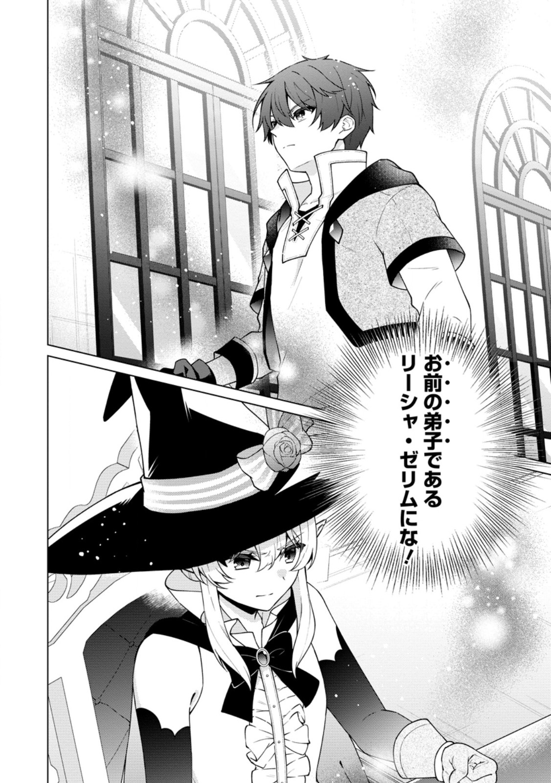 Henkyou ni Tsuihou Sarete Gojuu-nen no Daikenja wa Wakagaeri, Nidome no Eiyuu Densetsu ga Hajimaru - Chapter 8.3 - Page 11