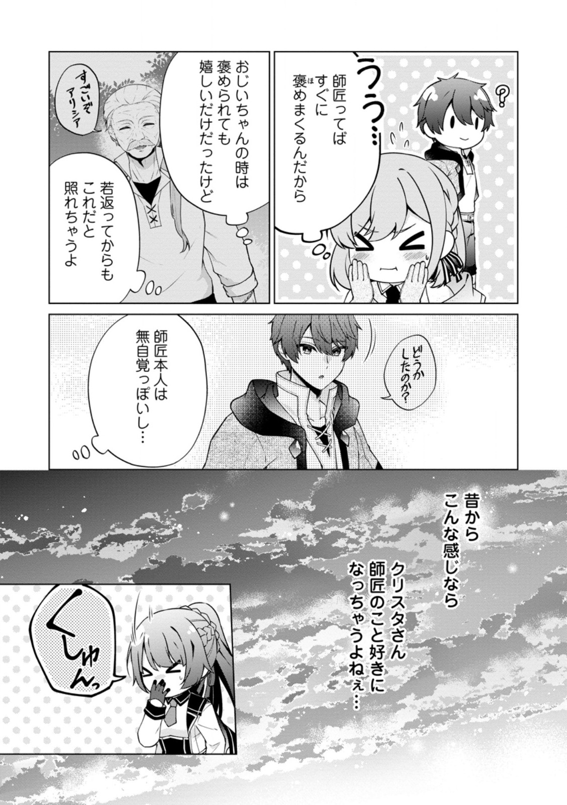 Henkyou ni Tsuihou Sarete Gojuu-nen no Daikenja wa Wakagaeri, Nidome no Eiyuu Densetsu ga Hajimaru - Chapter 8.3 - Page 2