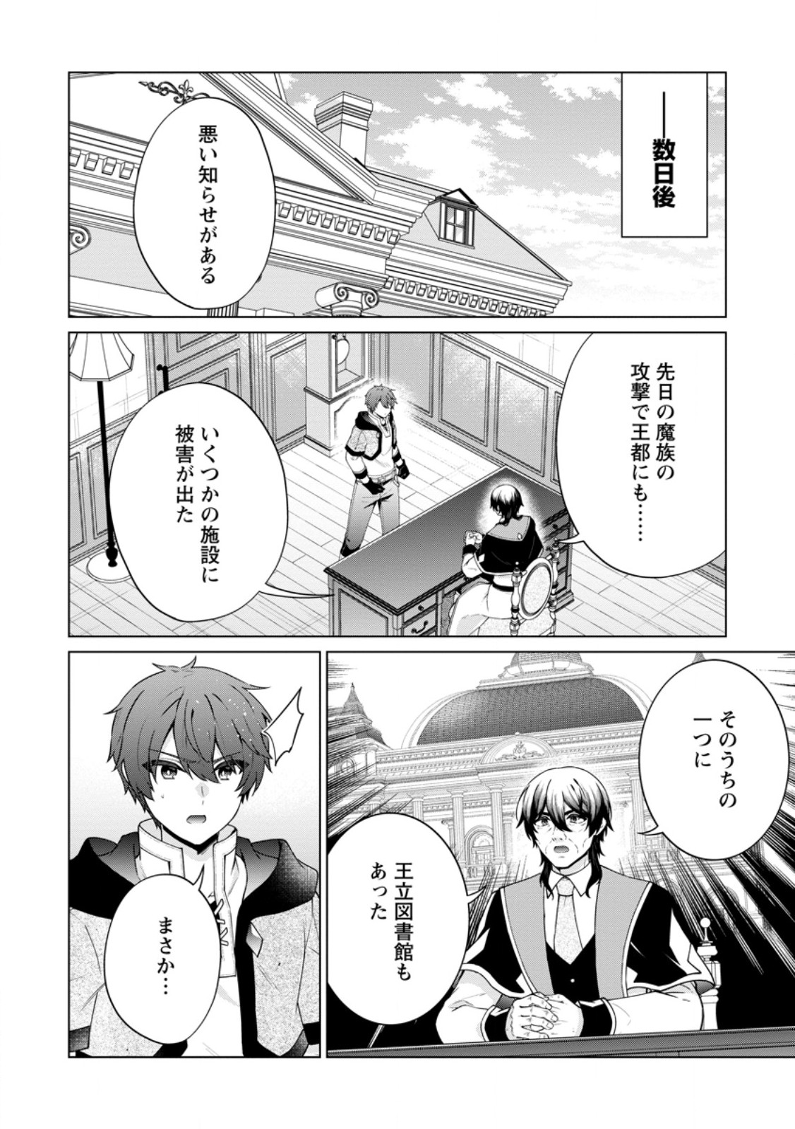 Henkyou ni Tsuihou Sarete Gojuu-nen no Daikenja wa Wakagaeri, Nidome no Eiyuu Densetsu ga Hajimaru - Chapter 8.3 - Page 3