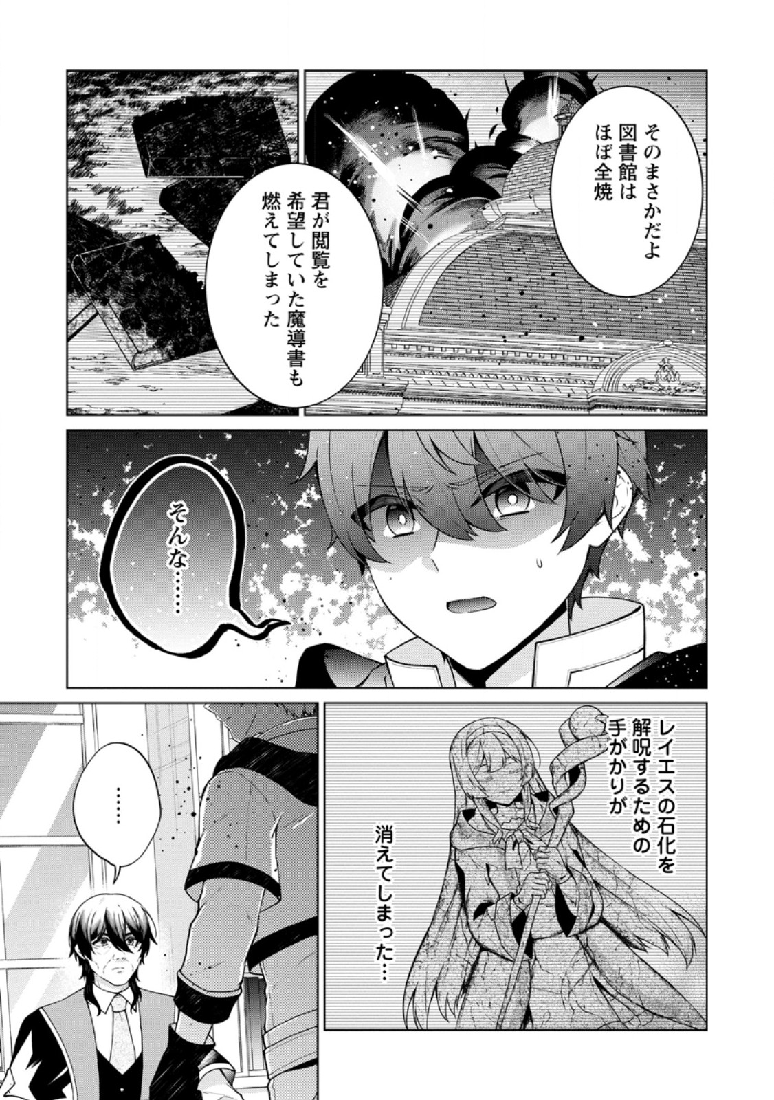 Henkyou ni Tsuihou Sarete Gojuu-nen no Daikenja wa Wakagaeri, Nidome no Eiyuu Densetsu ga Hajimaru - Chapter 8.3 - Page 4