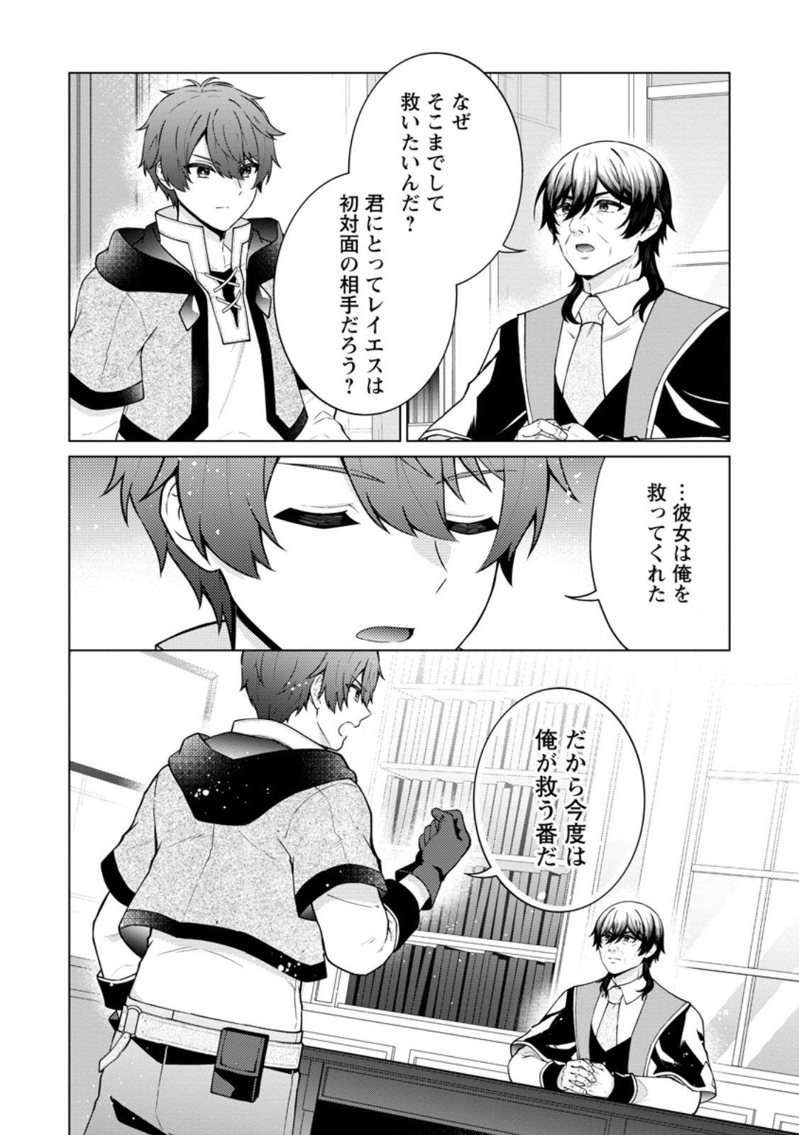 Henkyou ni Tsuihou Sarete Gojuu-nen no Daikenja wa Wakagaeri, Nidome no Eiyuu Densetsu ga Hajimaru - Chapter 8.3 - Page 5