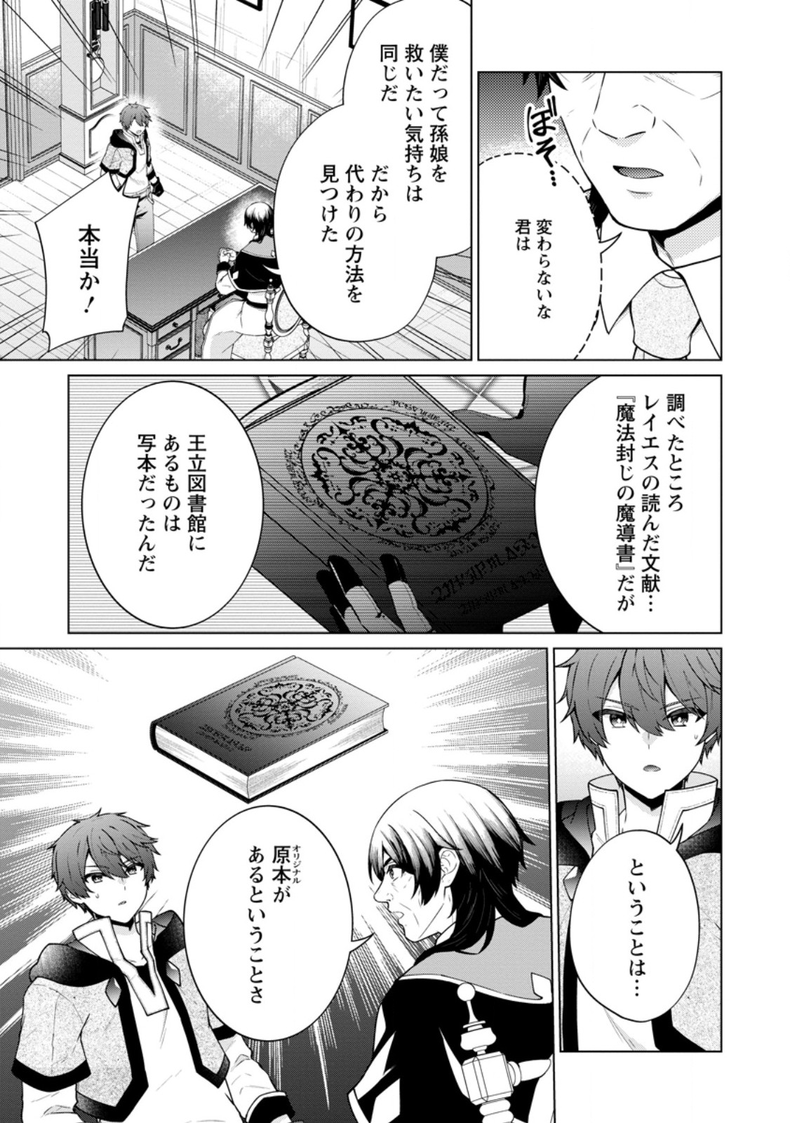 Henkyou ni Tsuihou Sarete Gojuu-nen no Daikenja wa Wakagaeri, Nidome no Eiyuu Densetsu ga Hajimaru - Chapter 8.3 - Page 6