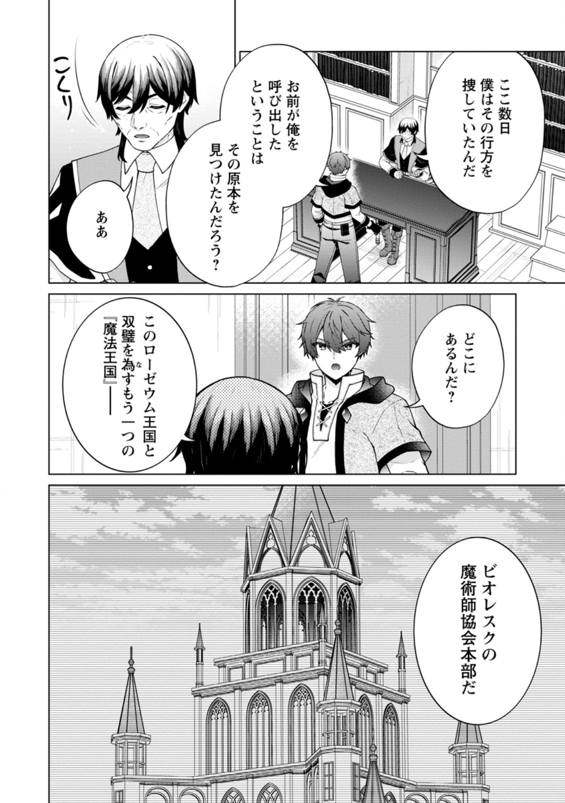 Henkyou ni Tsuihou Sarete Gojuu-nen no Daikenja wa Wakagaeri, Nidome no Eiyuu Densetsu ga Hajimaru - Chapter 8.3 - Page 7