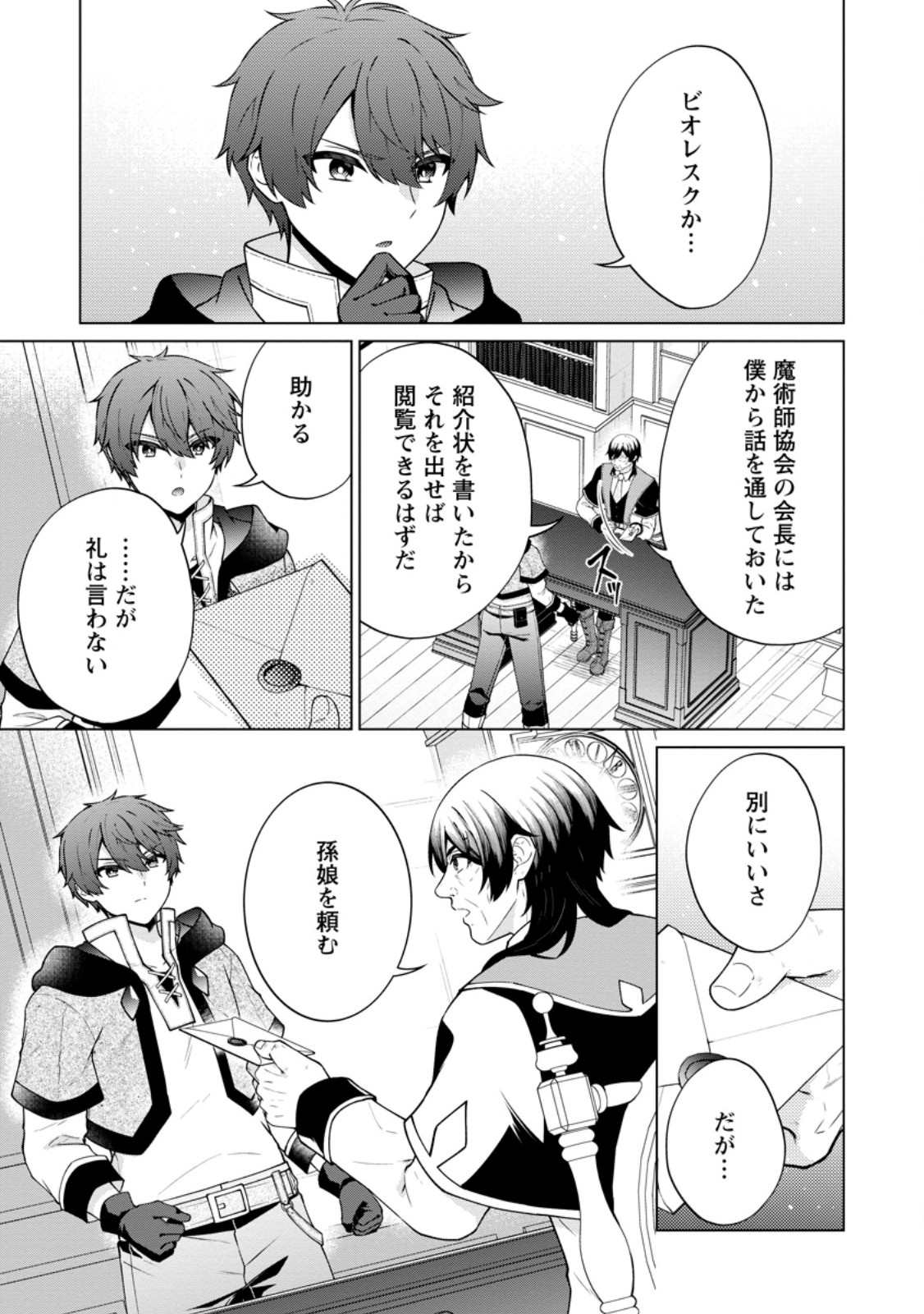 Henkyou ni Tsuihou Sarete Gojuu-nen no Daikenja wa Wakagaeri, Nidome no Eiyuu Densetsu ga Hajimaru - Chapter 8.3 - Page 8
