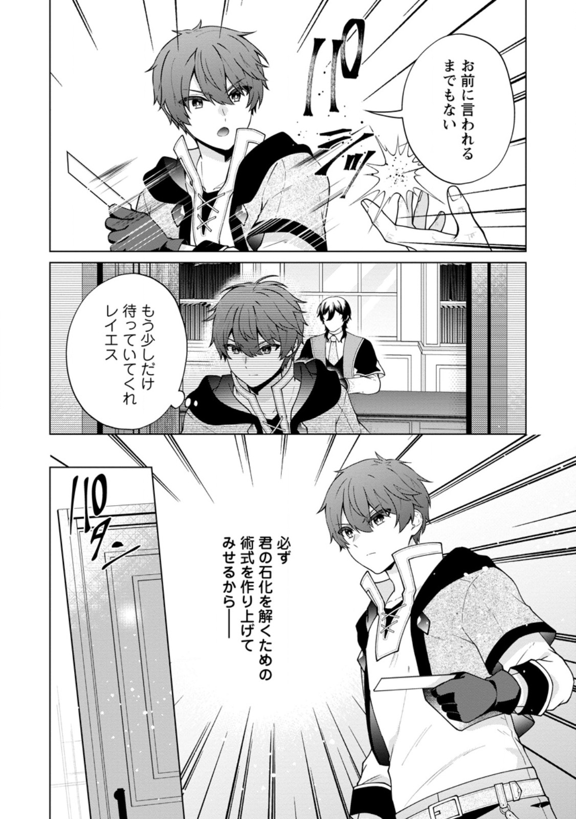 Henkyou ni Tsuihou Sarete Gojuu-nen no Daikenja wa Wakagaeri, Nidome no Eiyuu Densetsu ga Hajimaru - Chapter 8.3 - Page 9