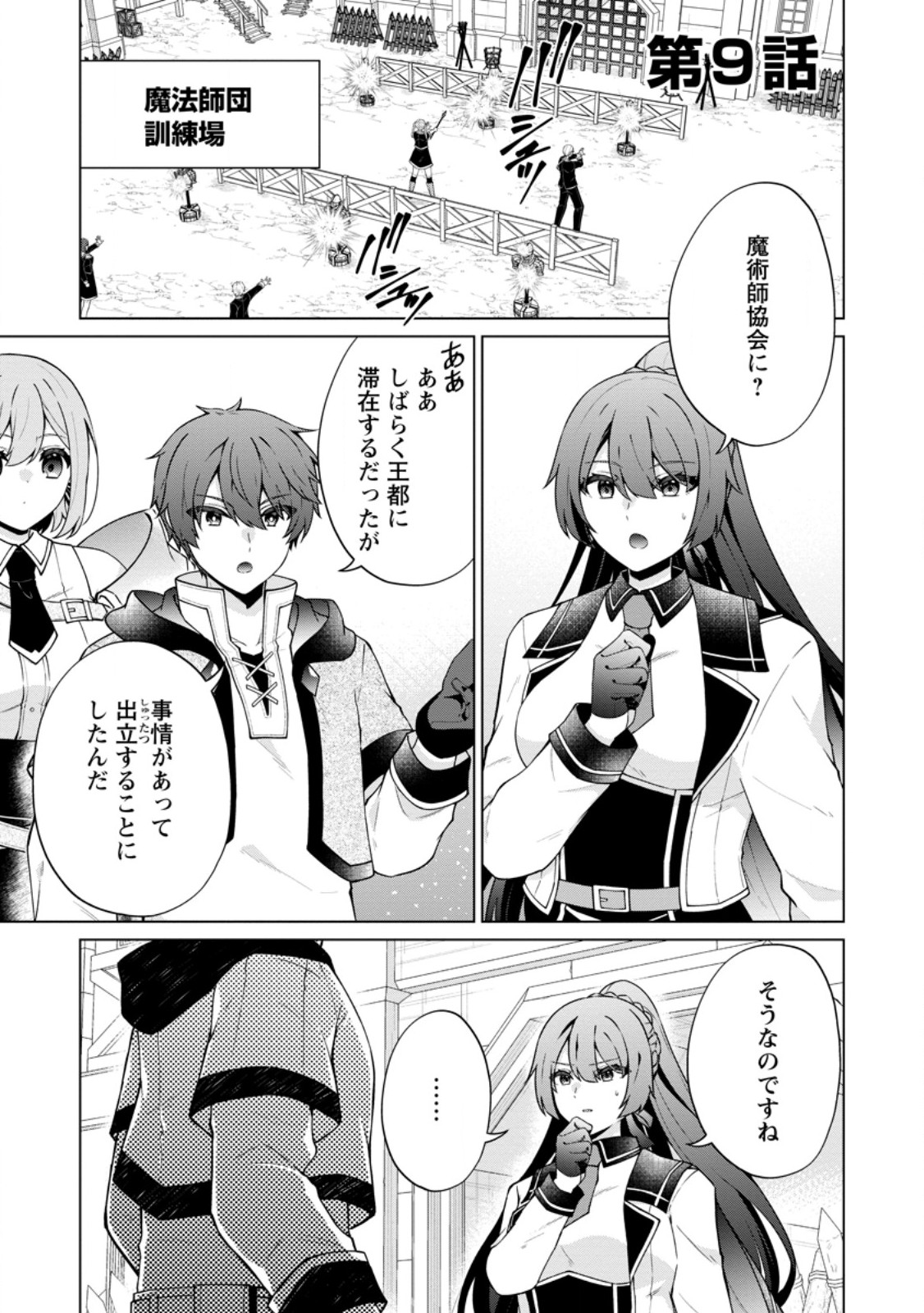 Henkyou ni Tsuihou Sarete Gojuu-nen no Daikenja wa Wakagaeri, Nidome no Eiyuu Densetsu ga Hajimaru - Chapter 9.1 - Page 1