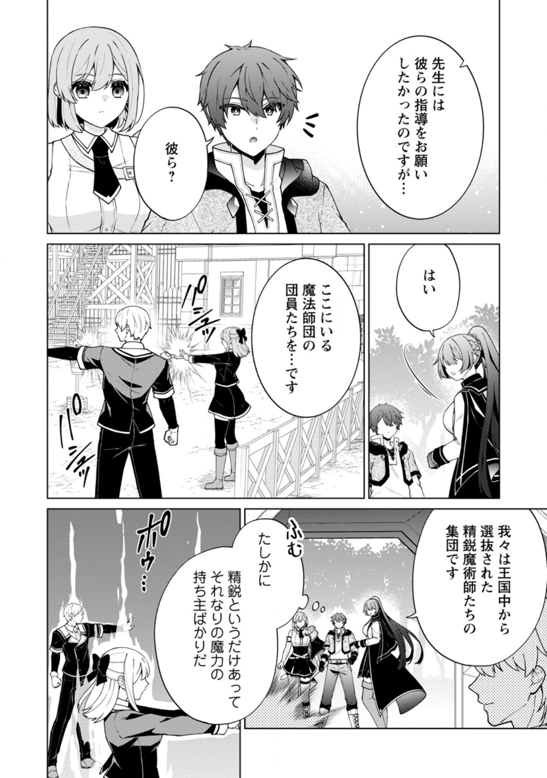 Henkyou ni Tsuihou Sarete Gojuu-nen no Daikenja wa Wakagaeri, Nidome no Eiyuu Densetsu ga Hajimaru - Chapter 9.1 - Page 2