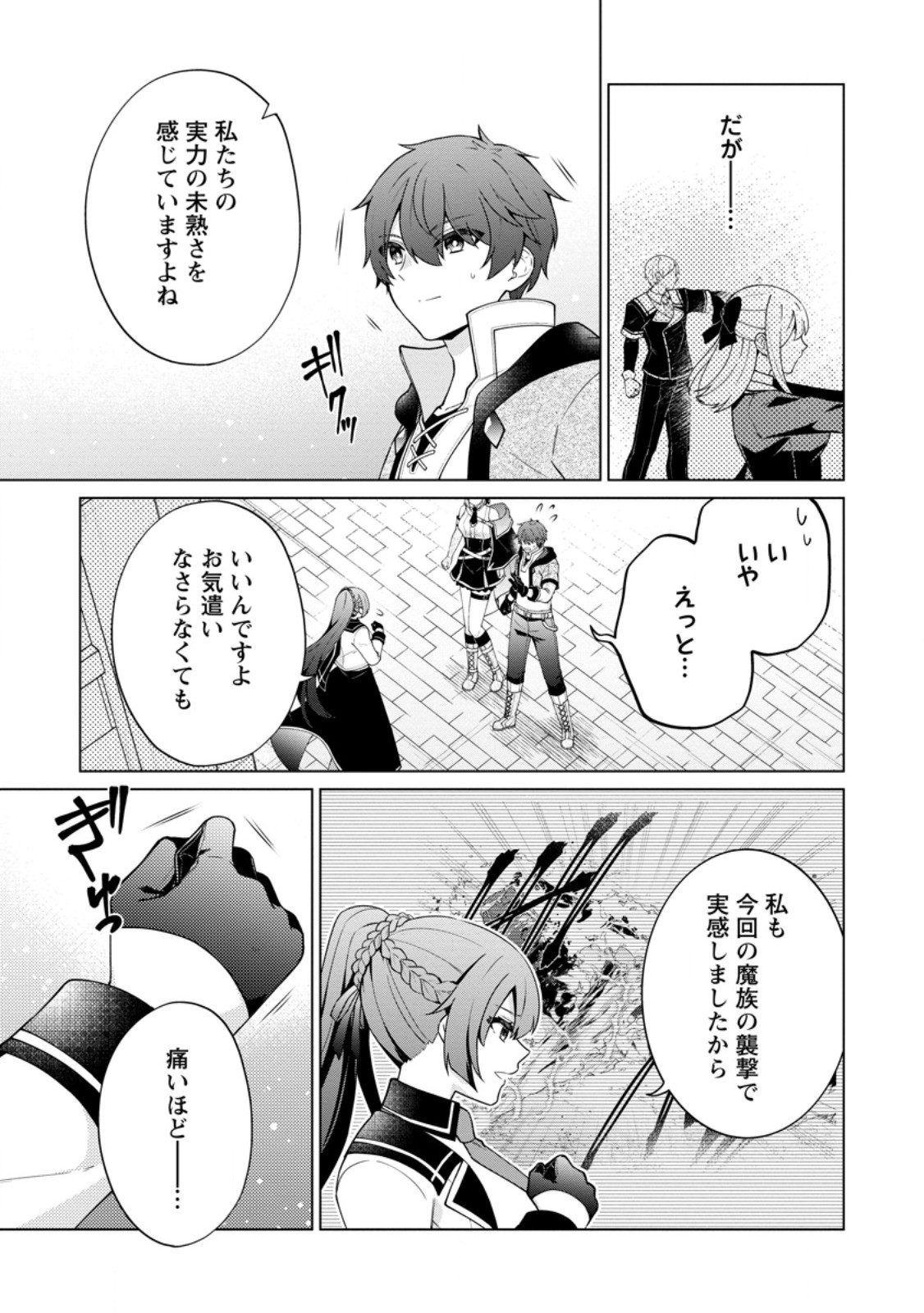Henkyou ni Tsuihou Sarete Gojuu-nen no Daikenja wa Wakagaeri, Nidome no Eiyuu Densetsu ga Hajimaru - Chapter 9.1 - Page 3