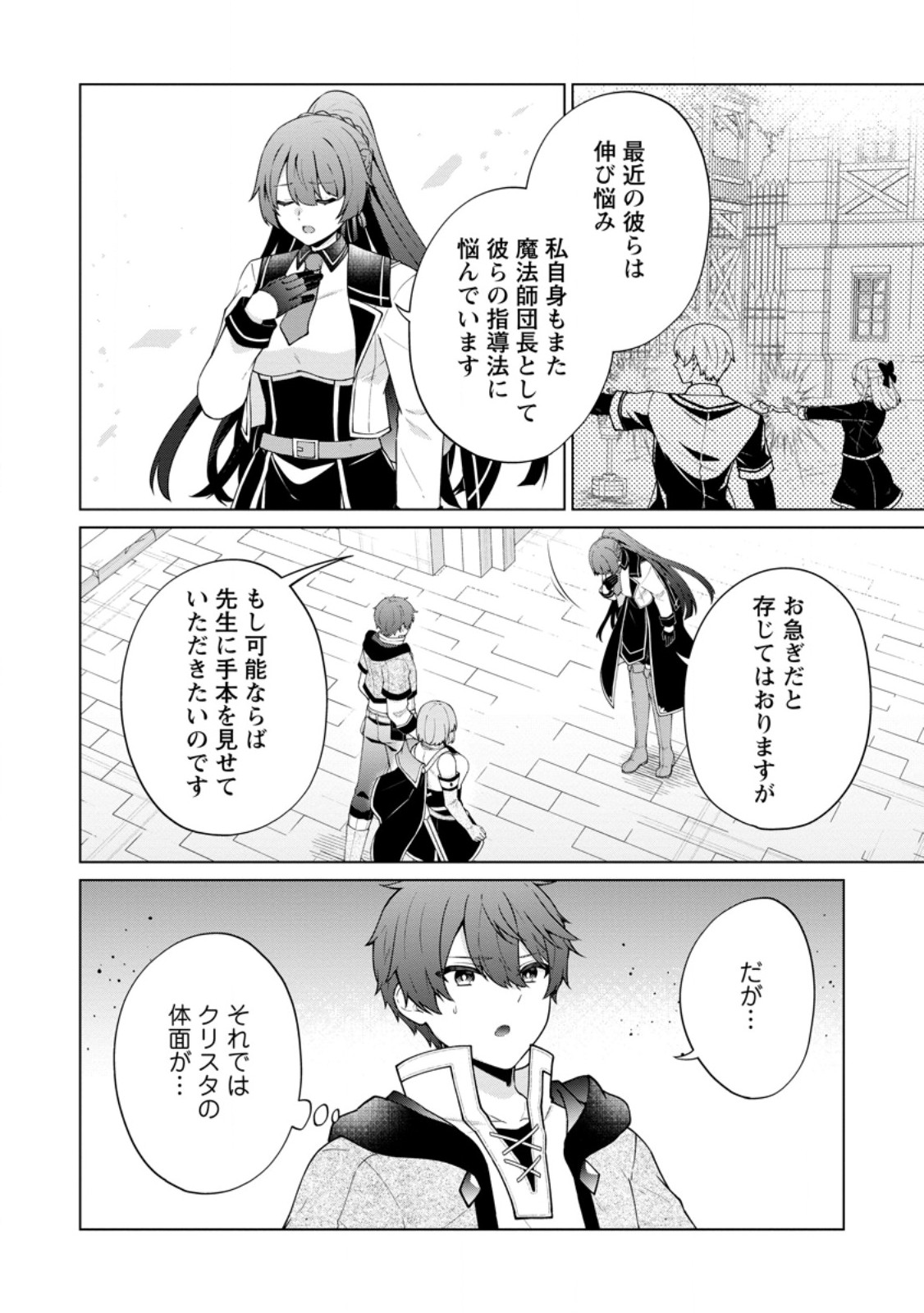 Henkyou ni Tsuihou Sarete Gojuu-nen no Daikenja wa Wakagaeri, Nidome no Eiyuu Densetsu ga Hajimaru - Chapter 9.1 - Page 4