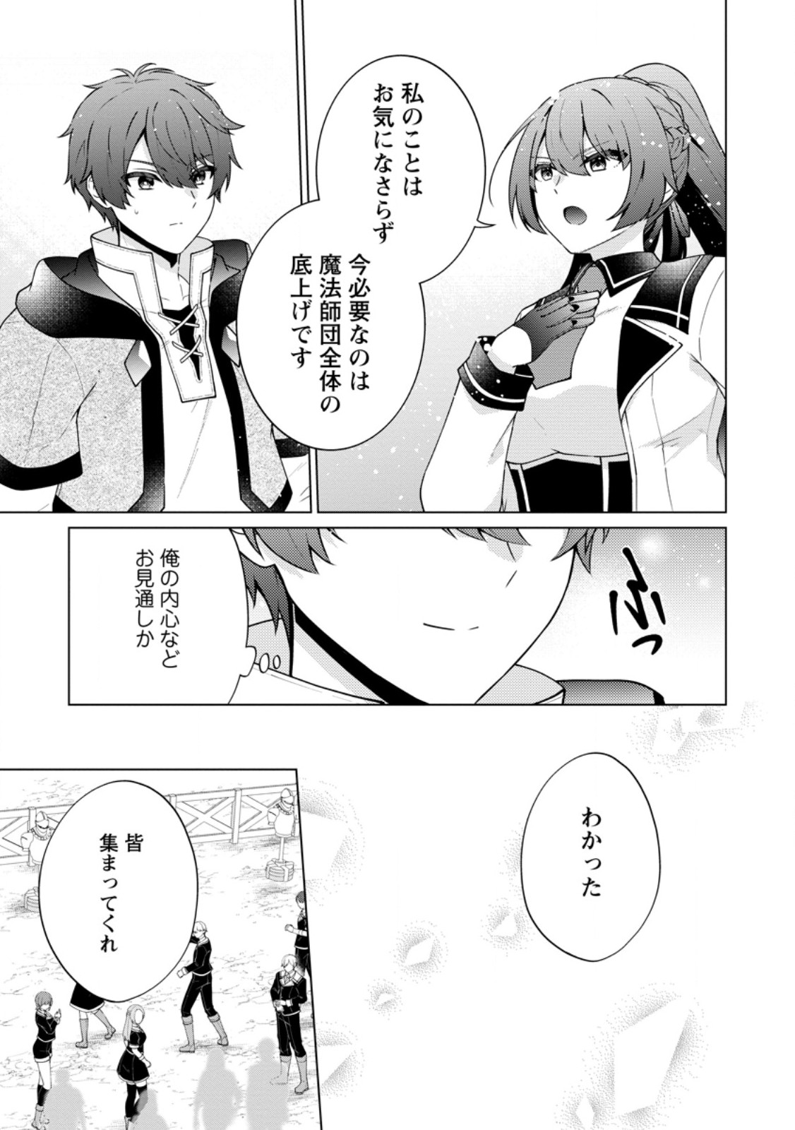 Henkyou ni Tsuihou Sarete Gojuu-nen no Daikenja wa Wakagaeri, Nidome no Eiyuu Densetsu ga Hajimaru - Chapter 9.1 - Page 5