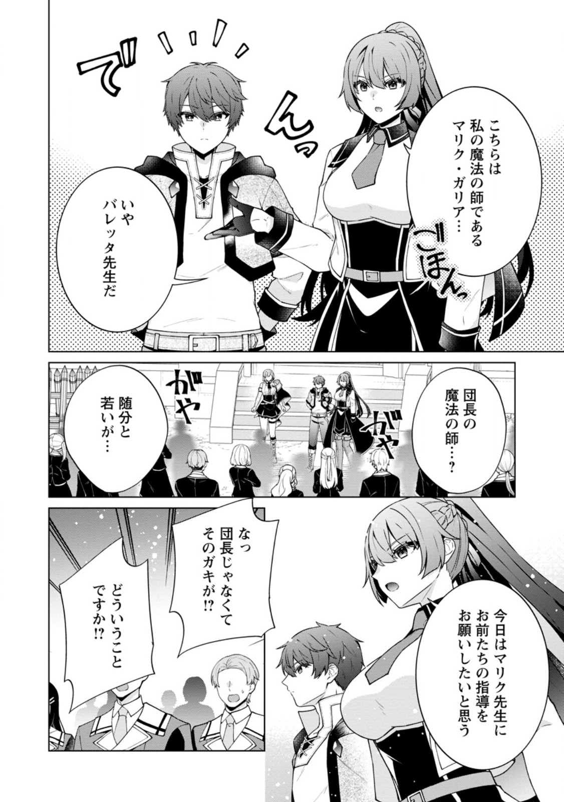 Henkyou ni Tsuihou Sarete Gojuu-nen no Daikenja wa Wakagaeri, Nidome no Eiyuu Densetsu ga Hajimaru - Chapter 9.1 - Page 6